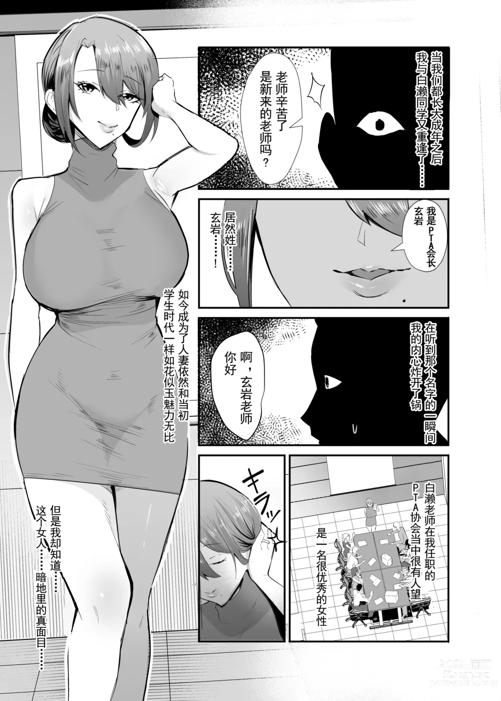 Page 4 of doujinshi Fukushu NTR <Okaseri Kaeshi Tatsuri Kaeshi> ~Mou Gamannarane! Oyako Soutte Baka na Otoko to Taukiae Iyakatte!~