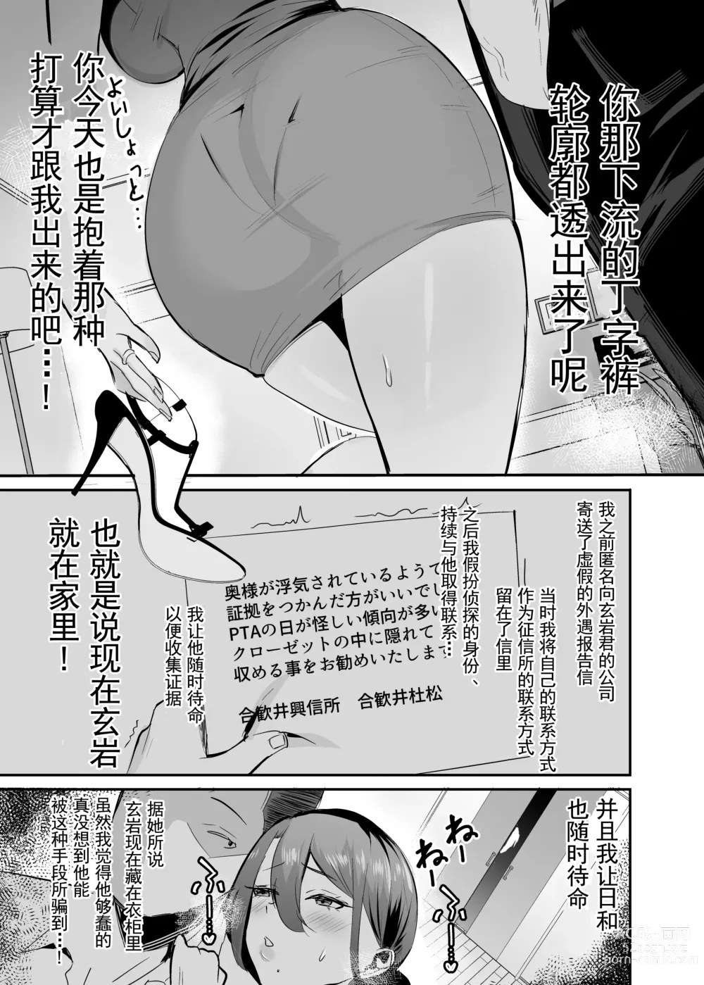 Page 32 of doujinshi Fukushu NTR <Okaseri Kaeshi Tatsuri Kaeshi> ~Mou Gamannarane! Oyako Soutte Baka na Otoko to Taukiae Iyakatte!~