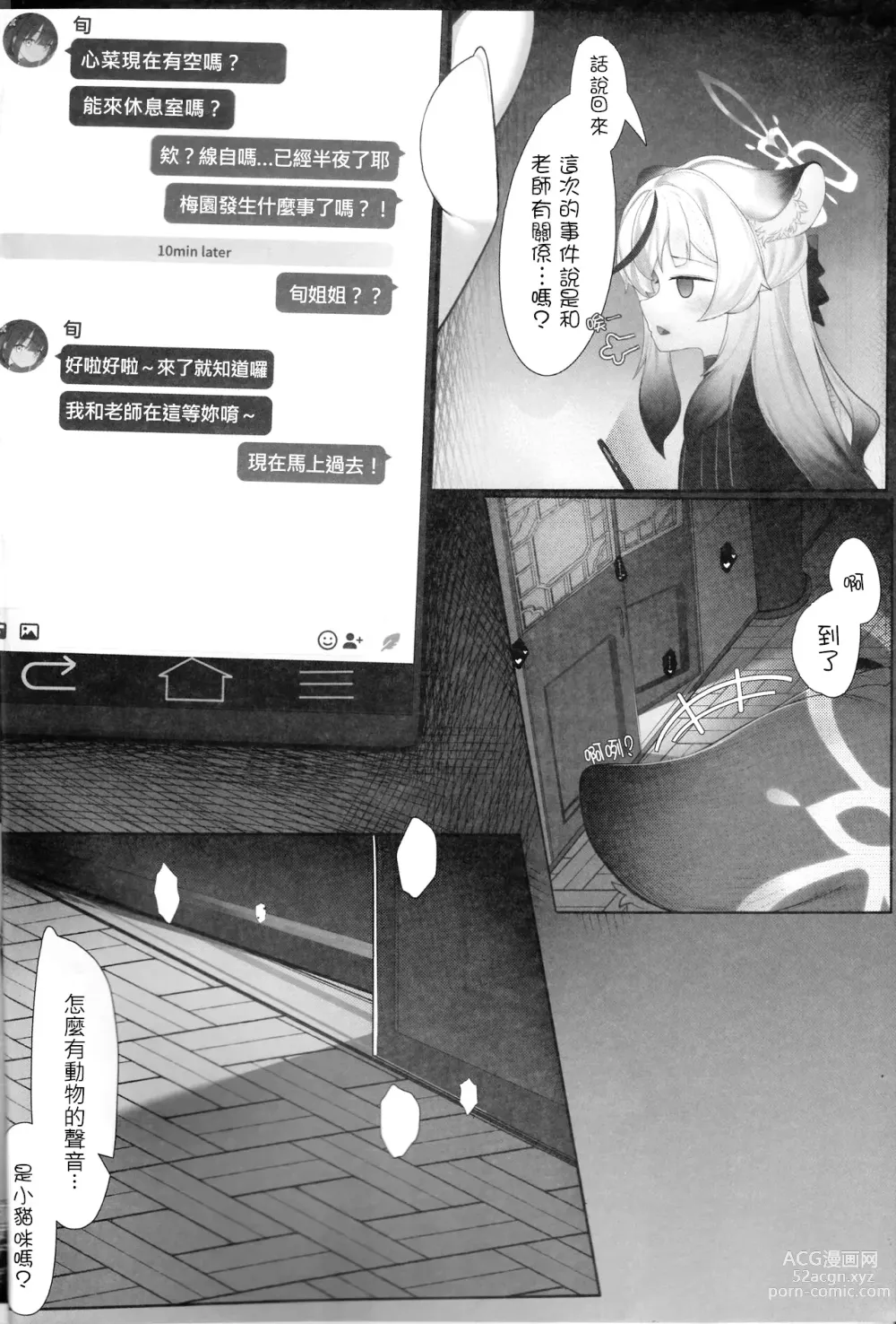 Page 3 of doujinshi Kokona to Otona Himitsu no Hoshuu