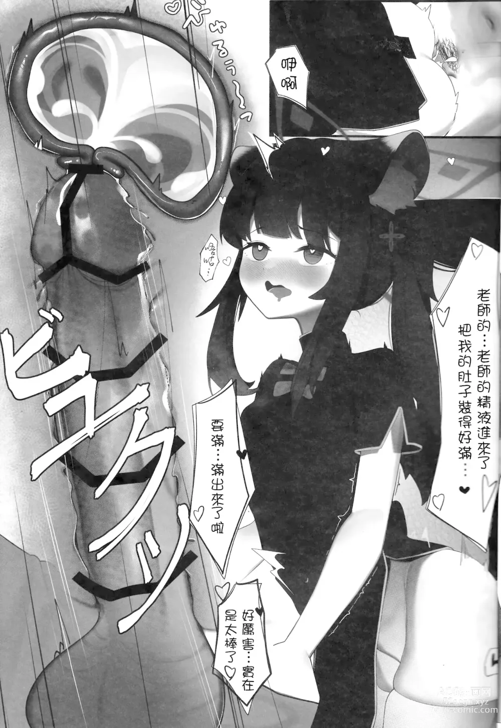 Page 6 of doujinshi Kokona to Otona Himitsu no Hoshuu