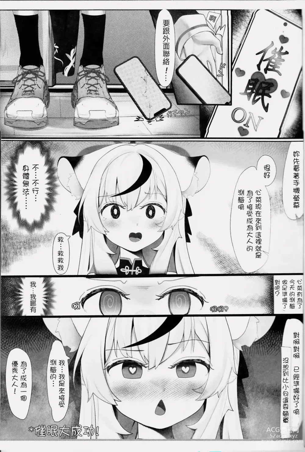 Page 8 of doujinshi Kokona to Otona Himitsu no Hoshuu