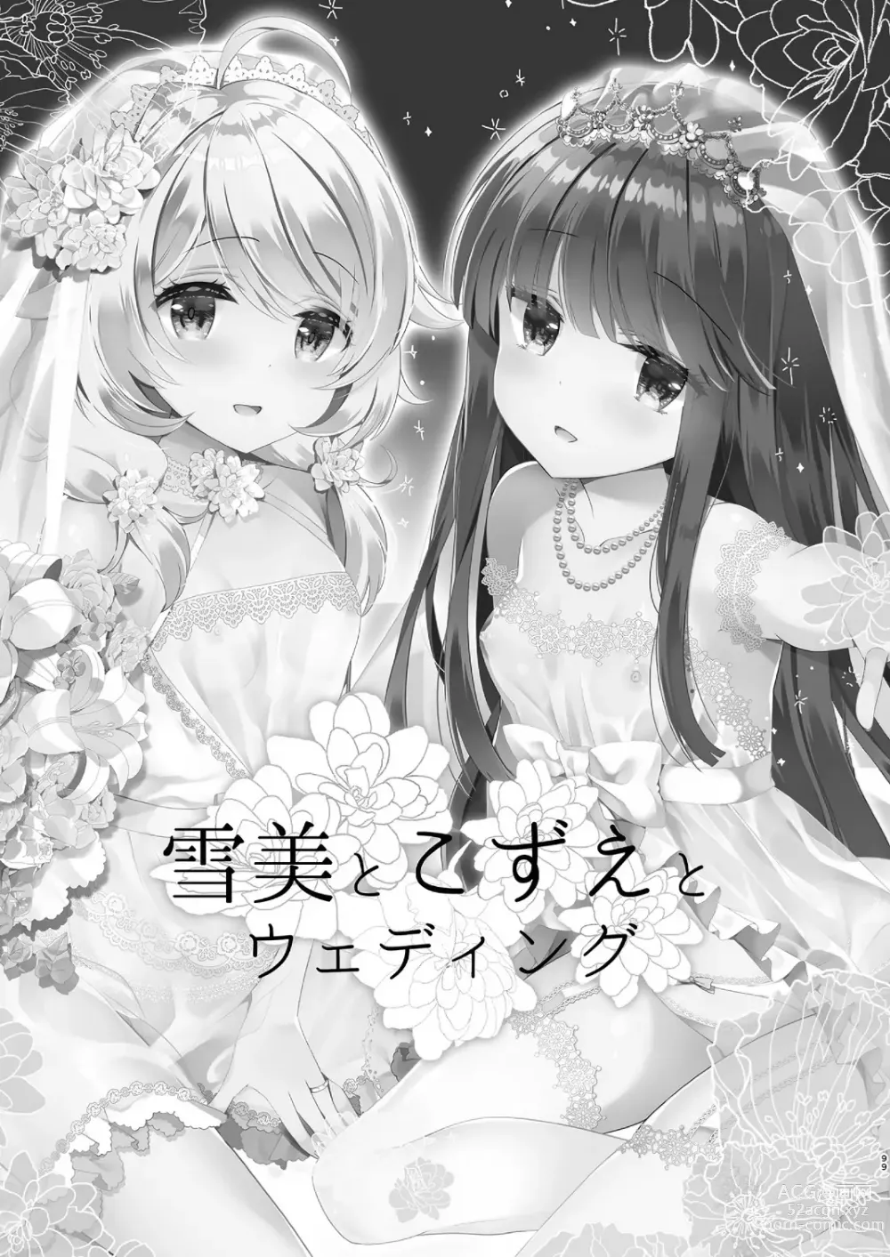 Page 5 of doujinshi Yukimi to Kozue to Wedding