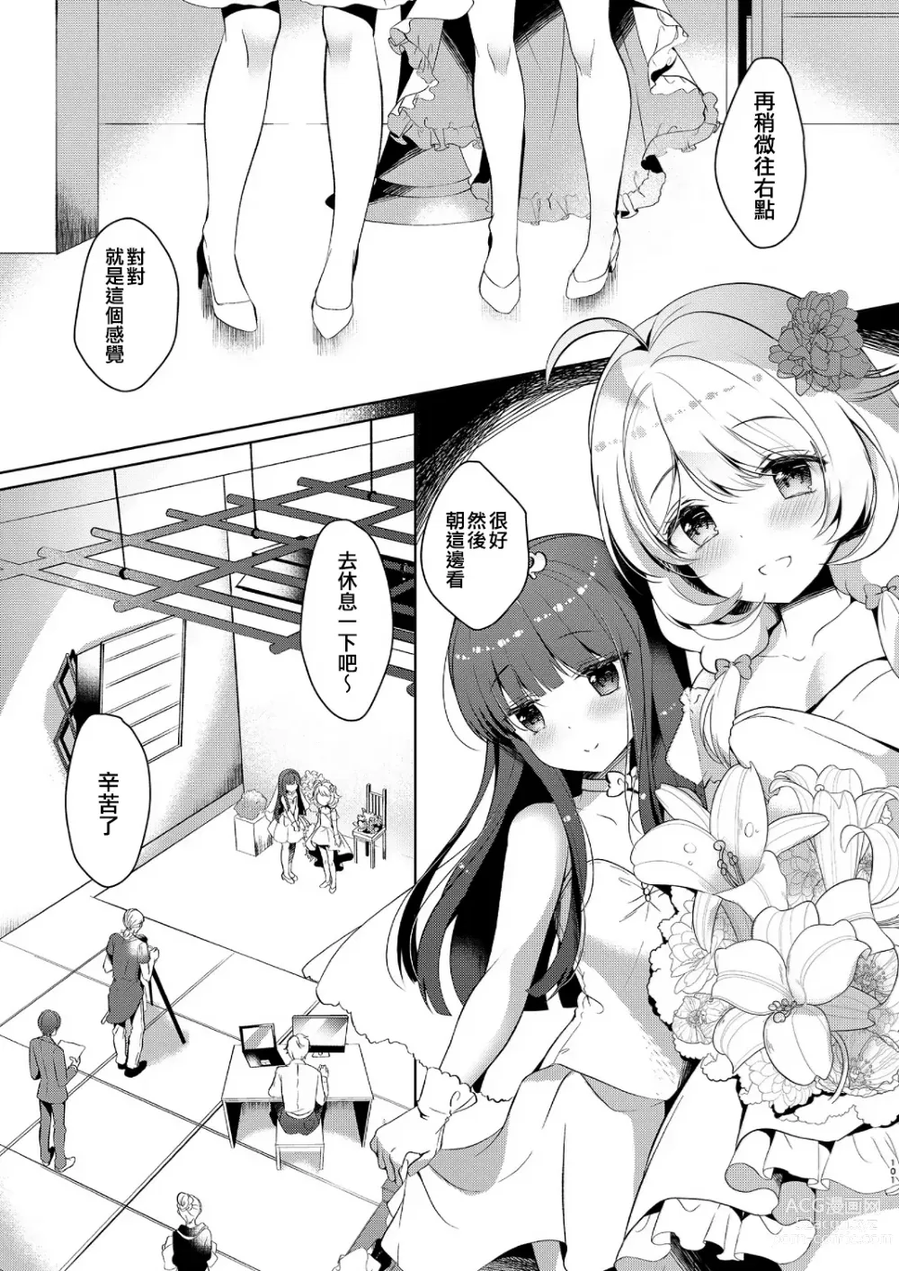 Page 7 of doujinshi Yukimi to Kozue to Wedding