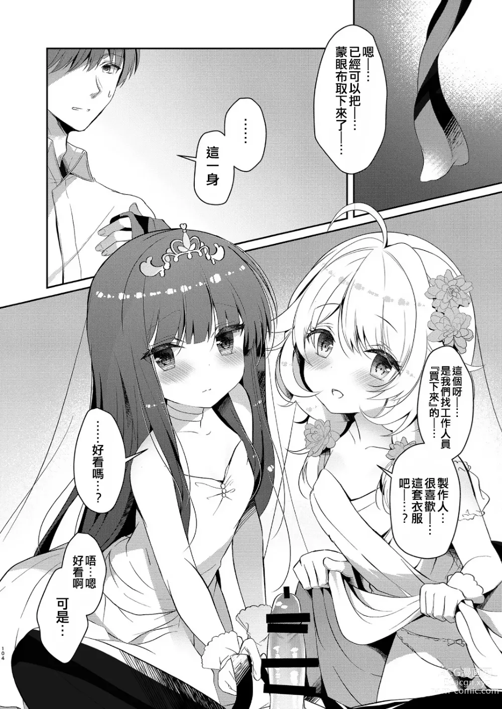 Page 10 of doujinshi Yukimi to Kozue to Wedding