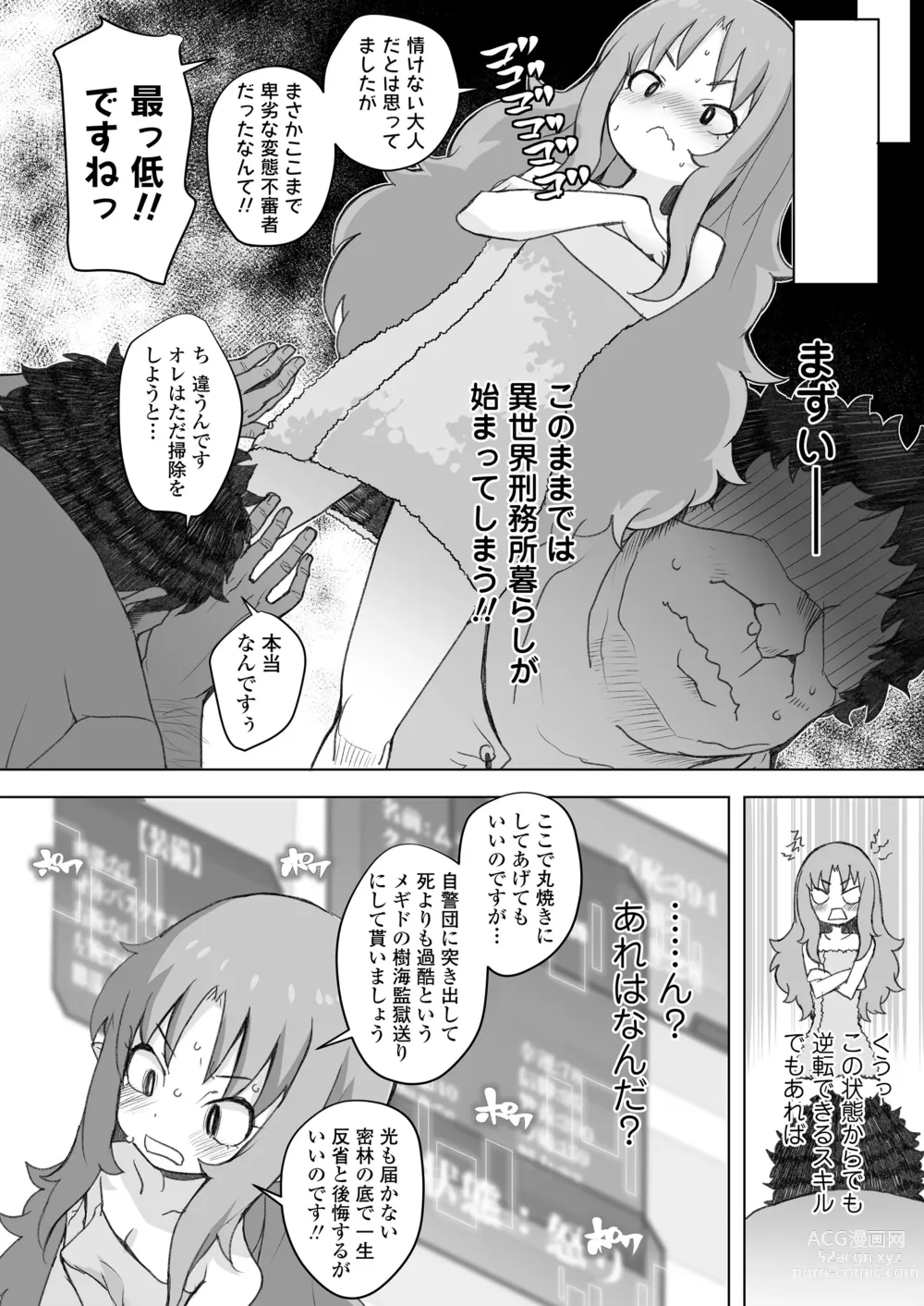 Page 15 of doujinshi Genkai Oji-san wa Jimi Skill de Otona o Mikudasu Majokko o Kouryaku suru