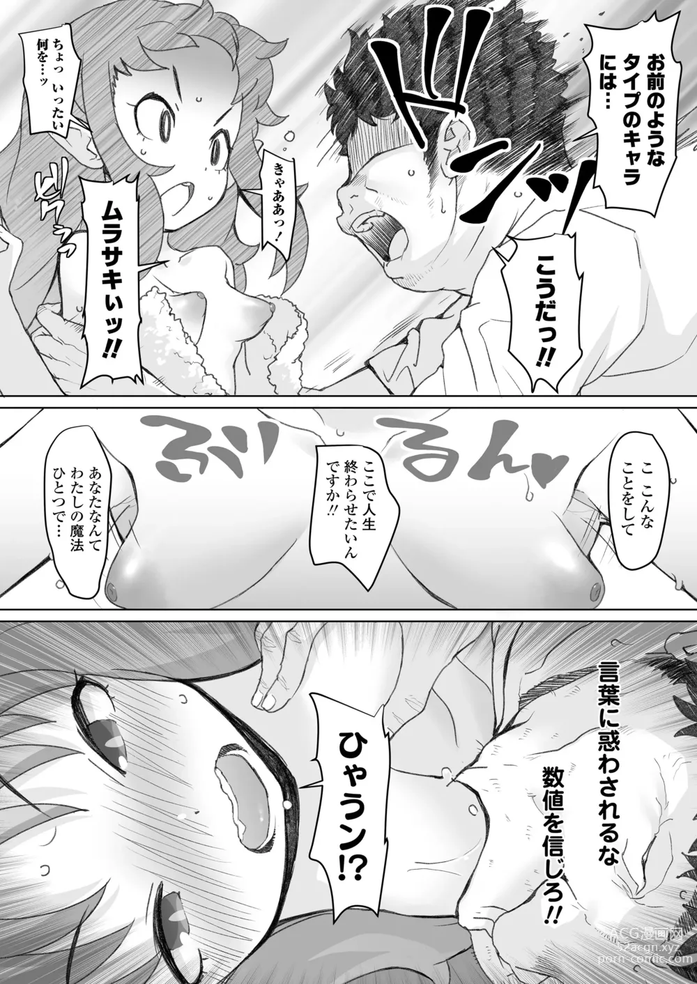 Page 17 of doujinshi Genkai Oji-san wa Jimi Skill de Otona o Mikudasu Majokko o Kouryaku suru