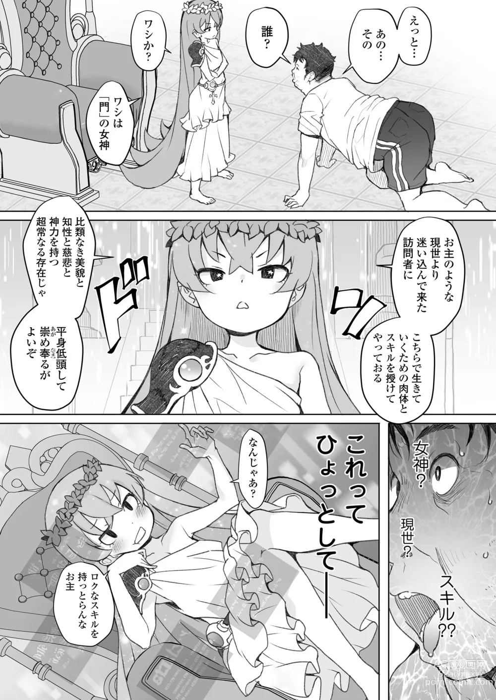 Page 4 of doujinshi Genkai Oji-san wa Jimi Skill de Otona o Mikudasu Majokko o Kouryaku suru