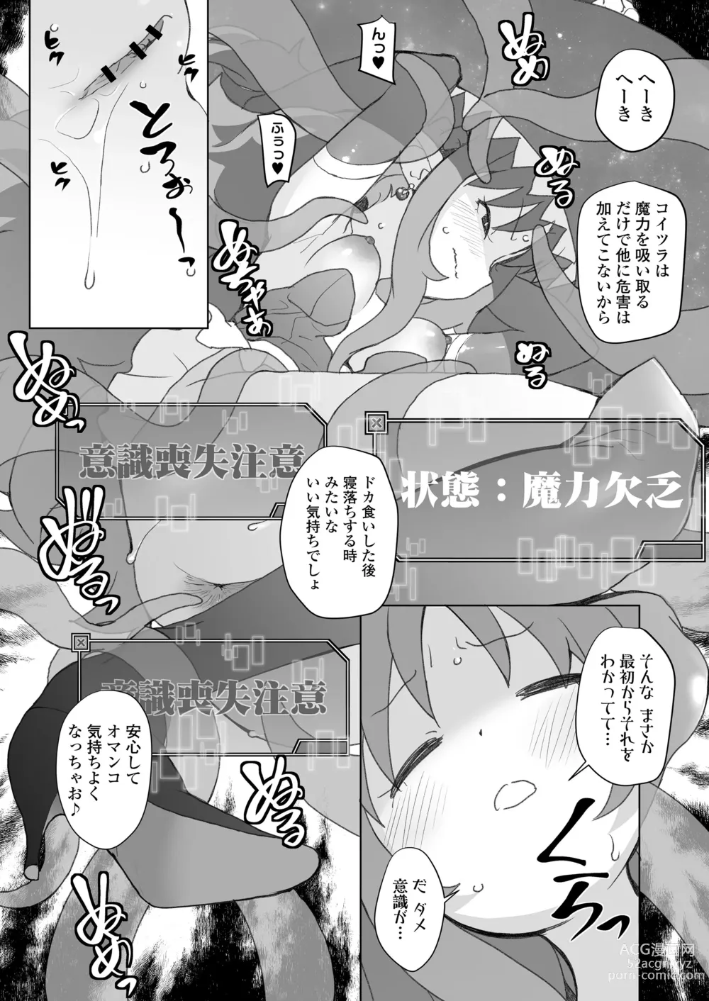 Page 51 of doujinshi Genkai Oji-san wa Jimi Skill de Otona o Mikudasu Majokko o Kouryaku suru