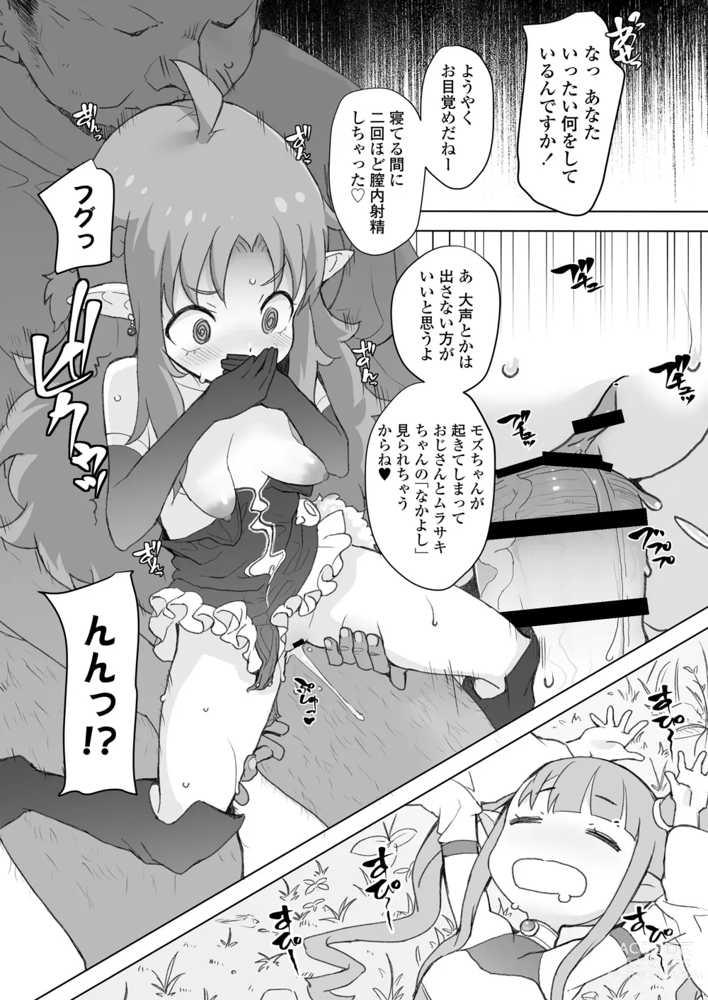 Page 56 of doujinshi Genkai Oji-san wa Jimi Skill de Otona o Mikudasu Majokko o Kouryaku suru