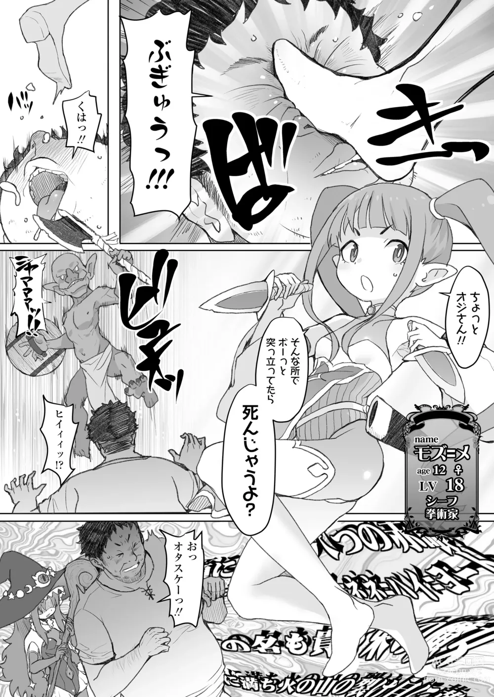 Page 7 of doujinshi Genkai Oji-san wa Jimi Skill de Otona o Mikudasu Majokko o Kouryaku suru