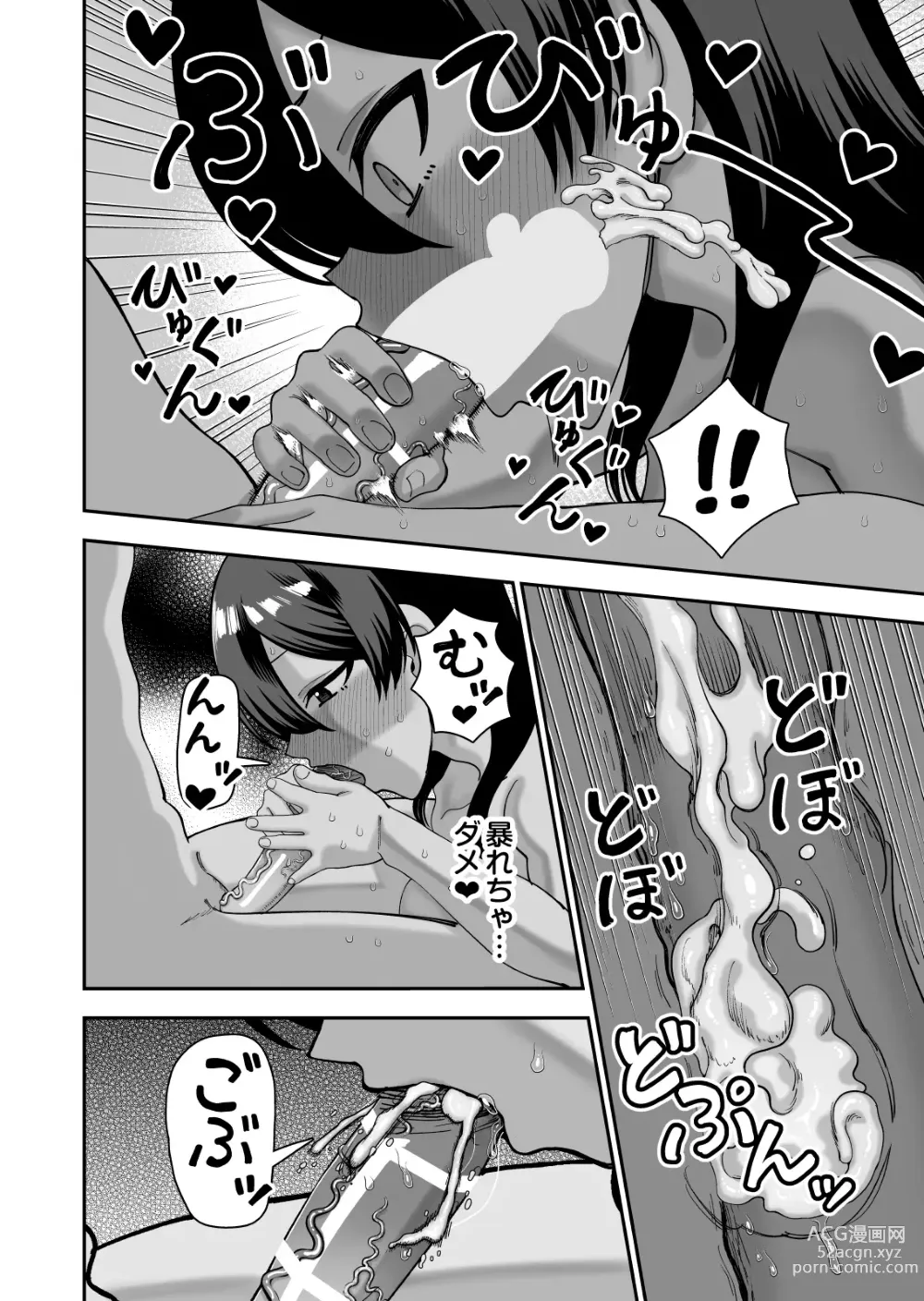 Page 22 of doujinshi Furutori-san to Natsuyasumi Koubi Gasshuku