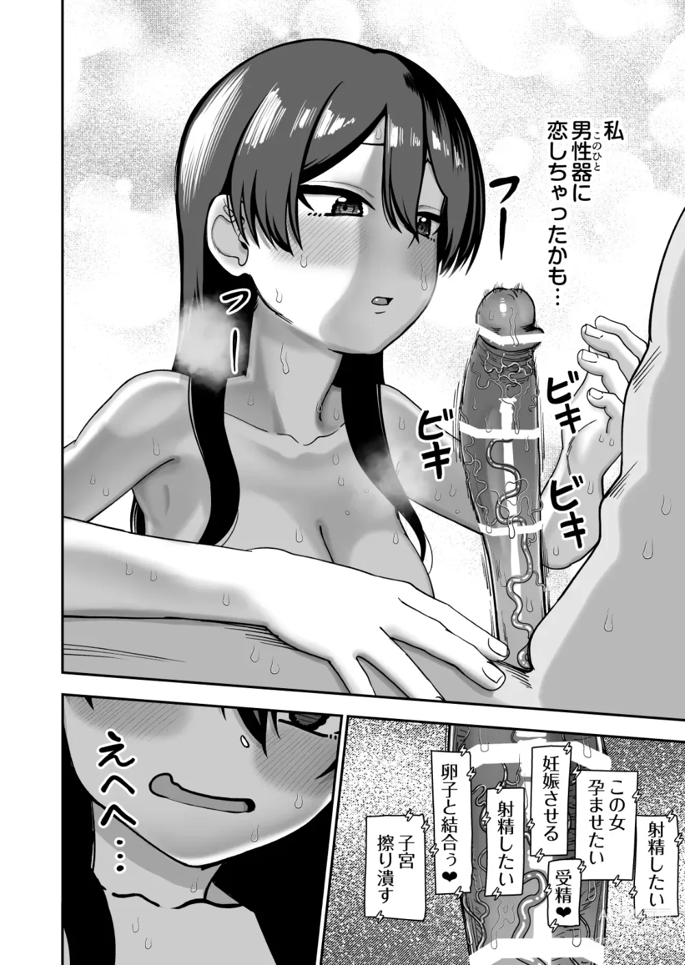 Page 24 of doujinshi Furutori-san to Natsuyasumi Koubi Gasshuku