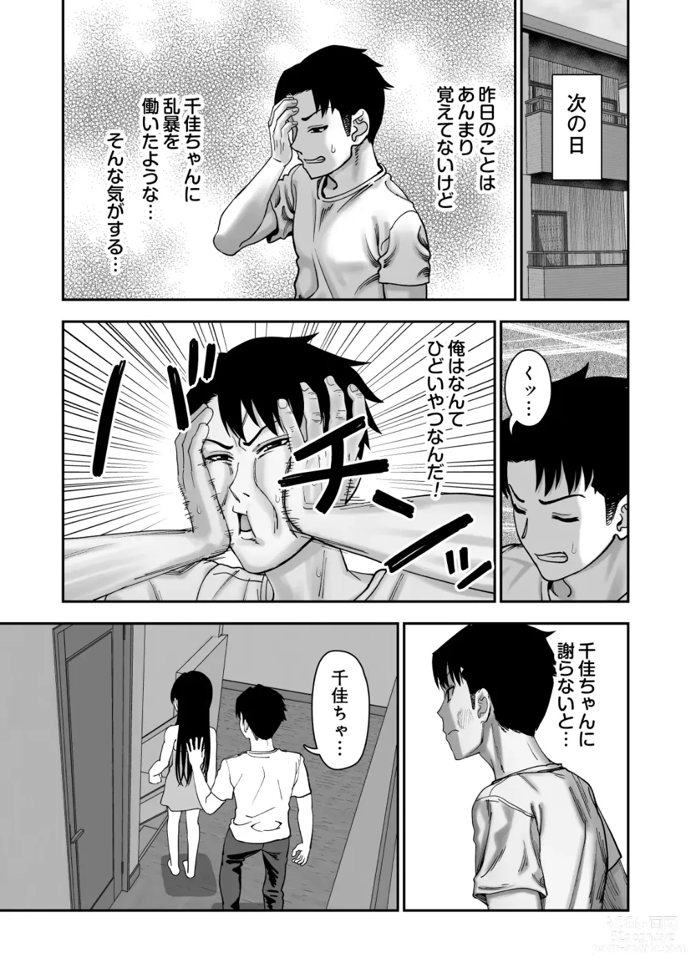 Page 49 of doujinshi Furutori-san to Natsuyasumi Koubi Gasshuku