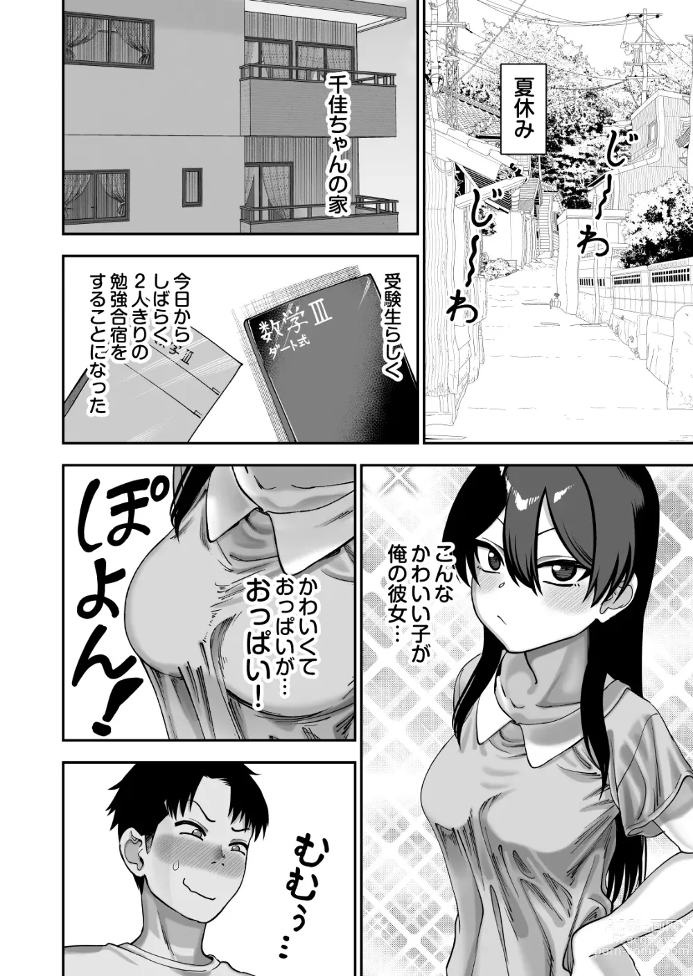 Page 6 of doujinshi Furutori-san to Natsuyasumi Koubi Gasshuku