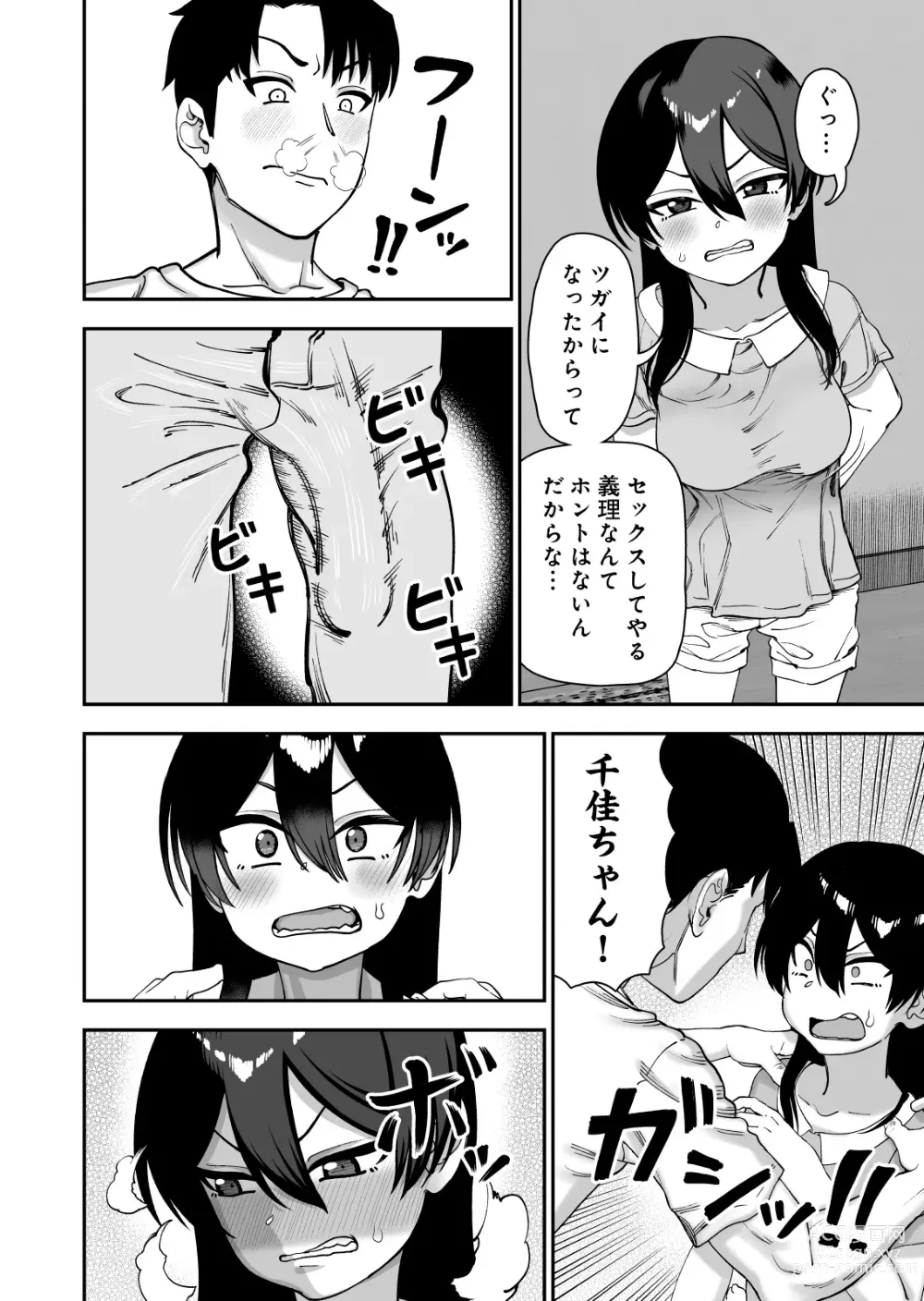 Page 8 of doujinshi Furutori-san to Natsuyasumi Koubi Gasshuku