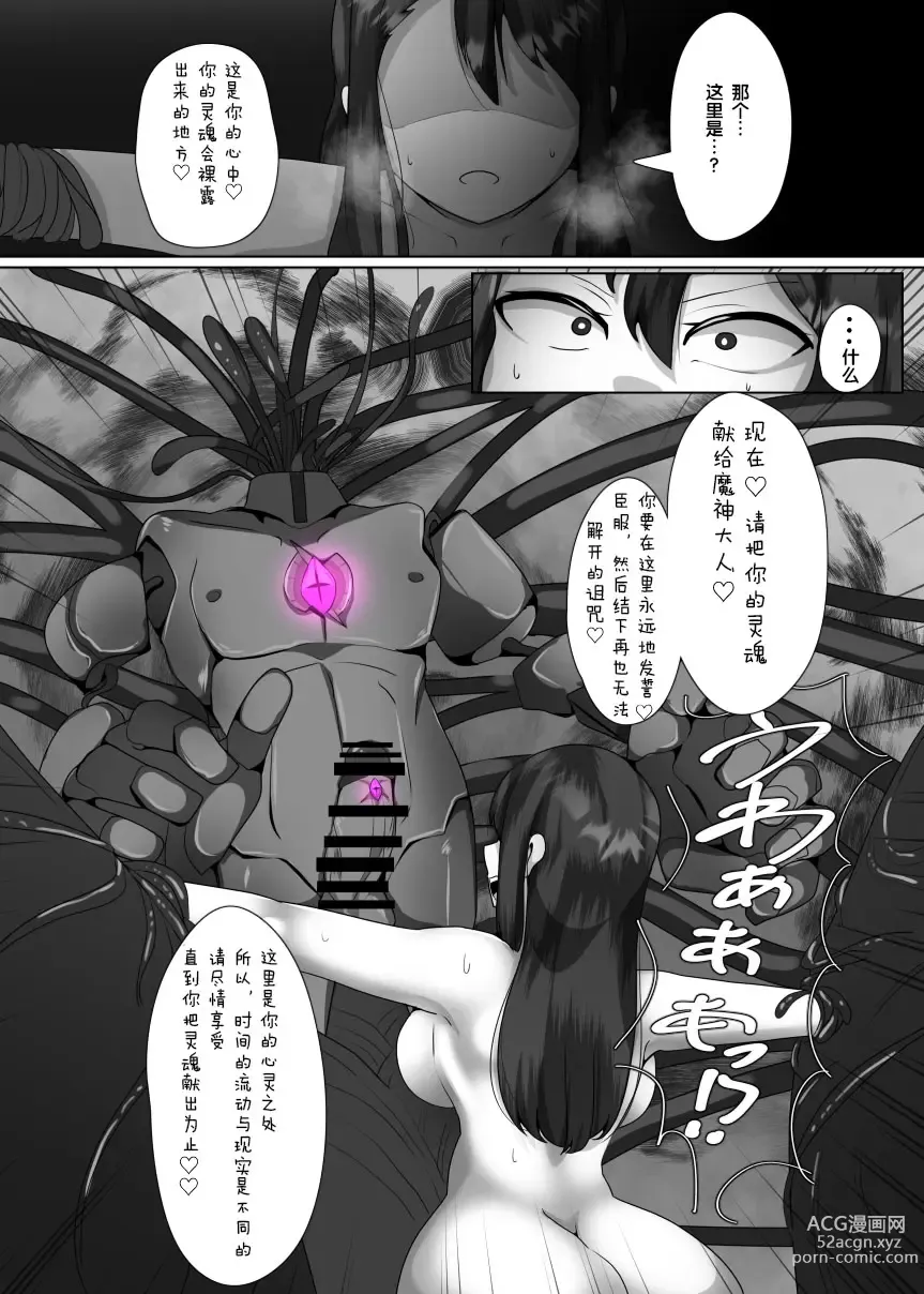 Page 16 of doujinshi Evil Class Change①--The first guest【chinese】