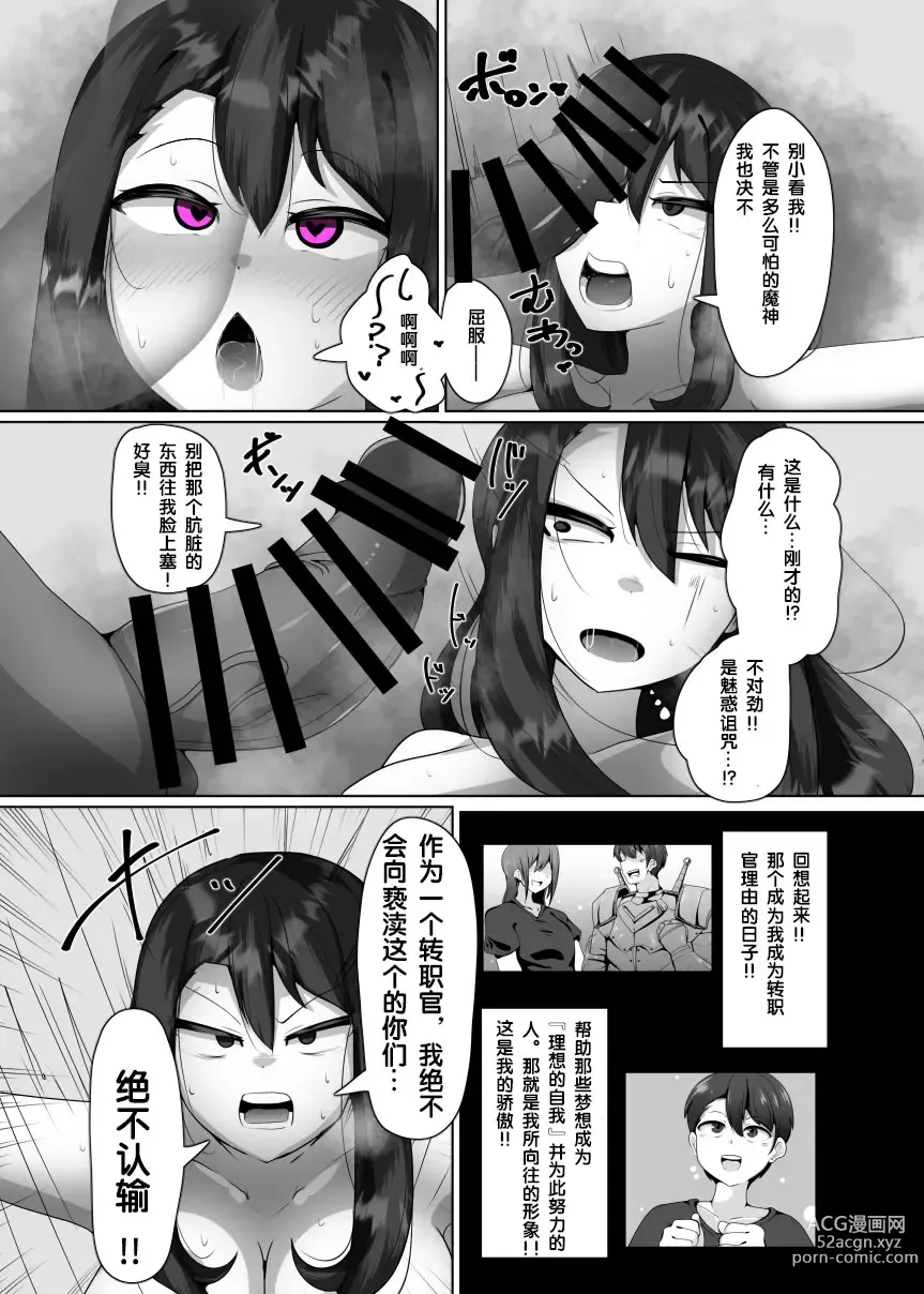 Page 17 of doujinshi Evil Class Change①--The first guest【chinese】