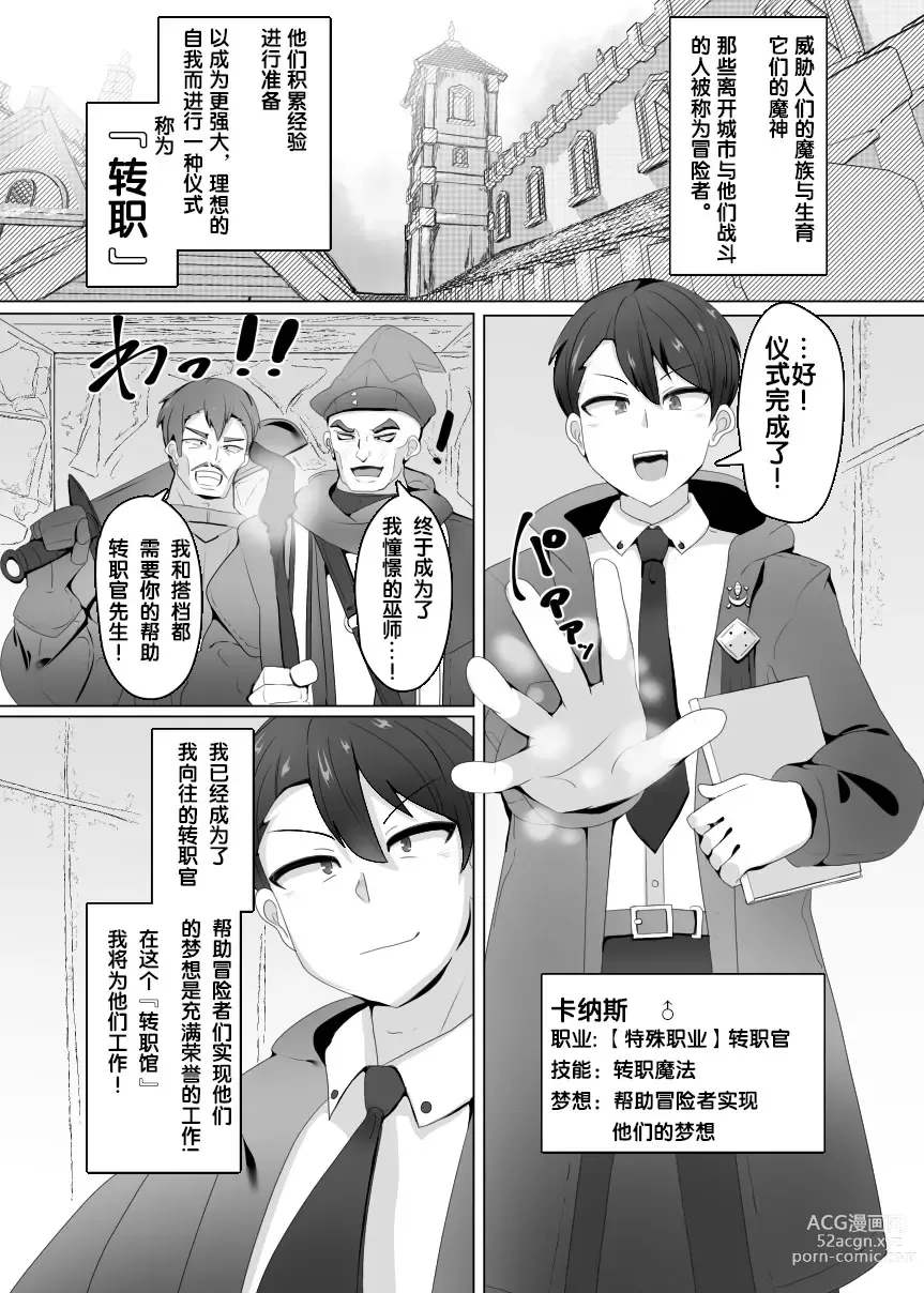 Page 3 of doujinshi Evil Class Change①--The first guest【chinese】