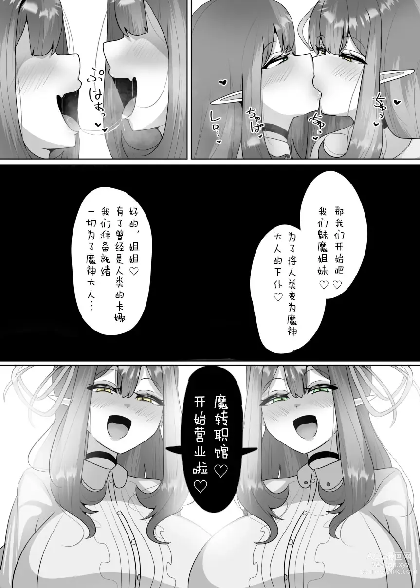 Page 25 of doujinshi Evil Class Change①--The first guest【chinese】