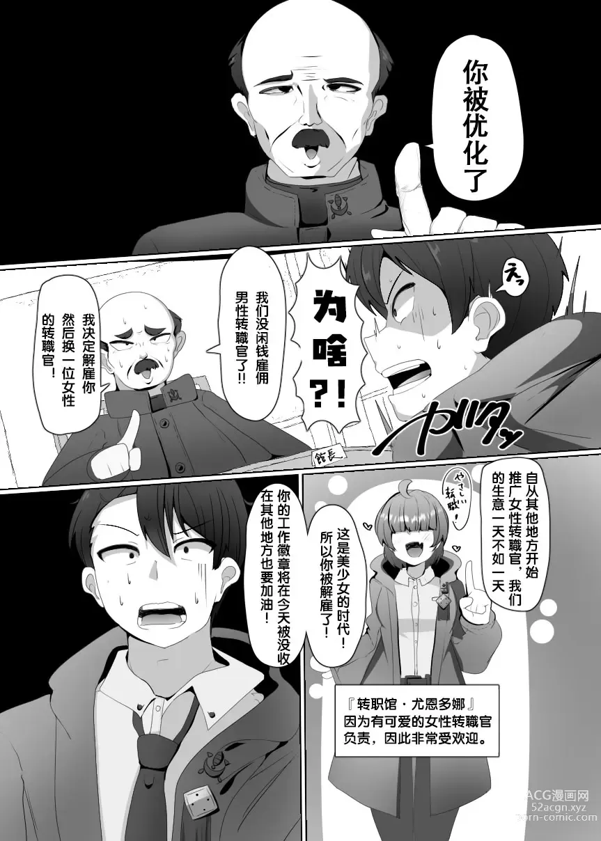 Page 4 of doujinshi Evil Class Change①--The first guest【chinese】