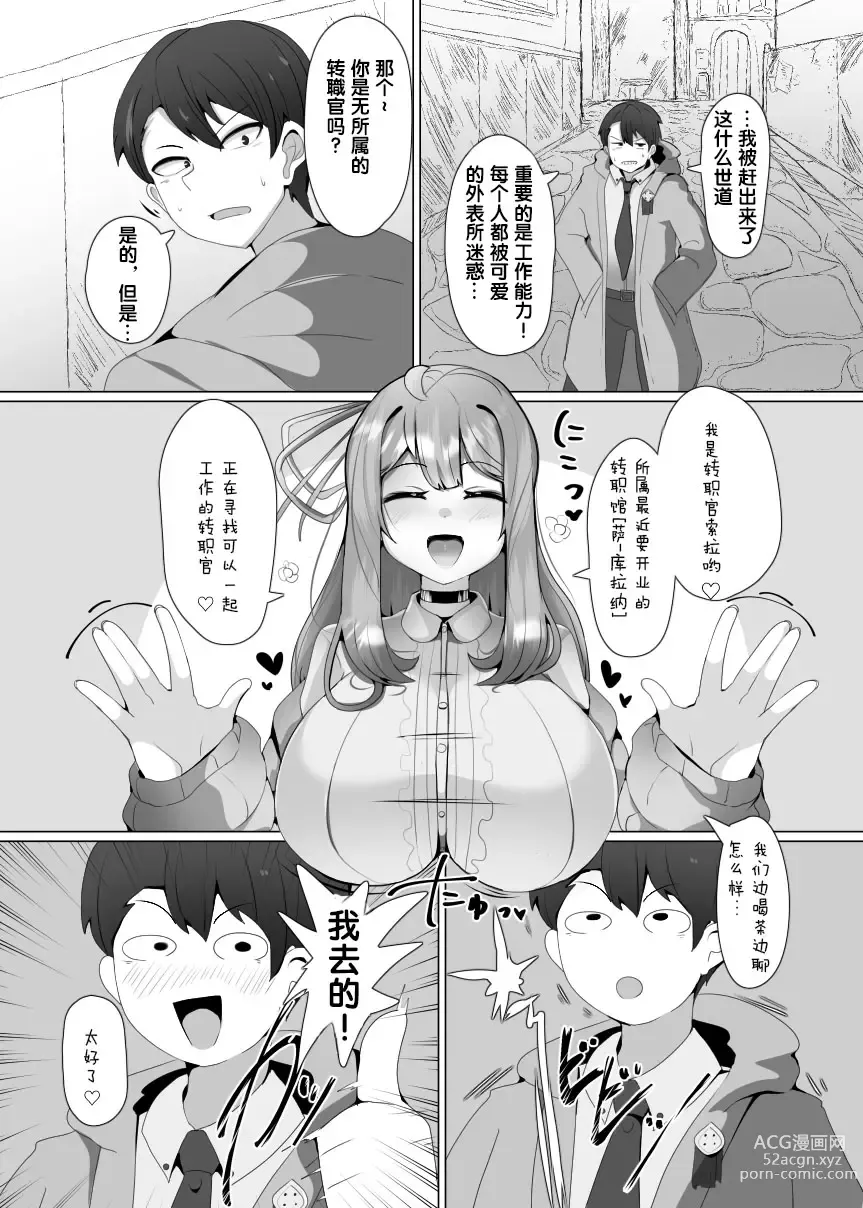 Page 5 of doujinshi Evil Class Change①--The first guest【chinese】