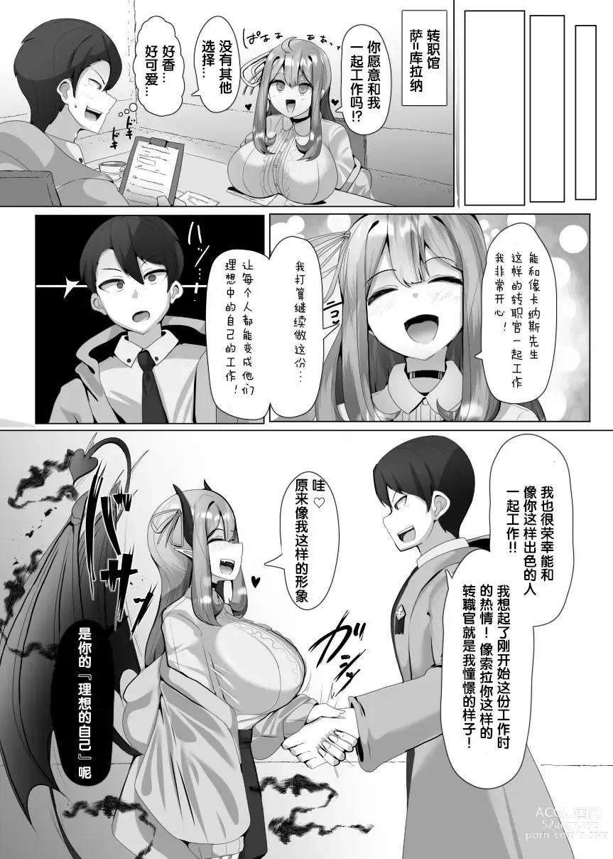 Page 6 of doujinshi Evil Class Change①--The first guest【chinese】