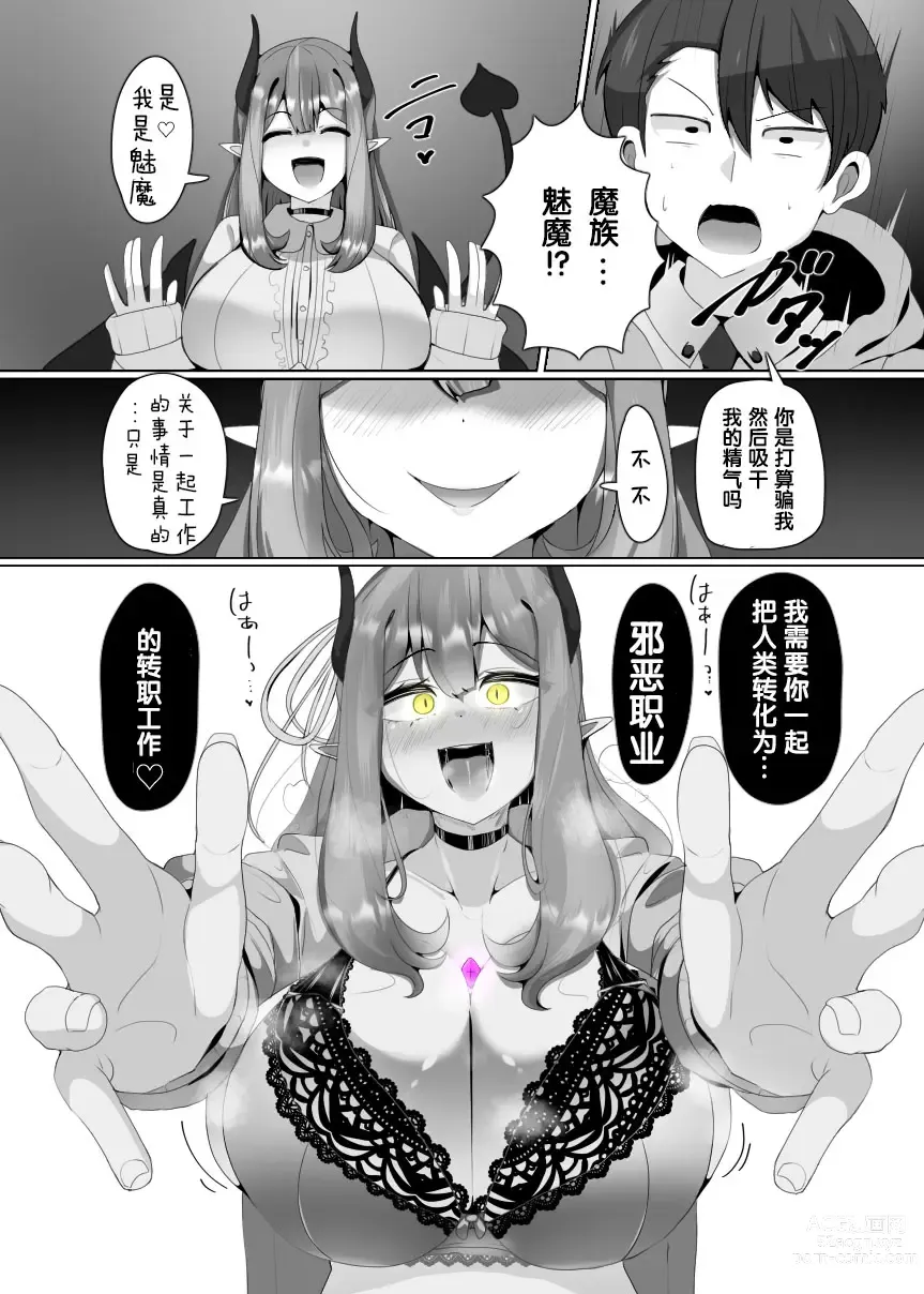 Page 7 of doujinshi Evil Class Change①--The first guest【chinese】