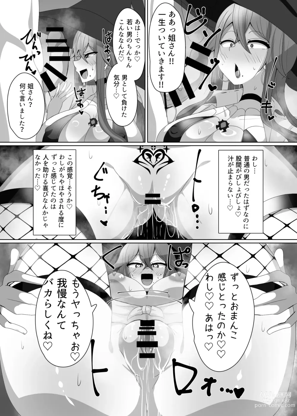 Page 16 of doujinshi Matenshoku no Yakata 2 Mashoku