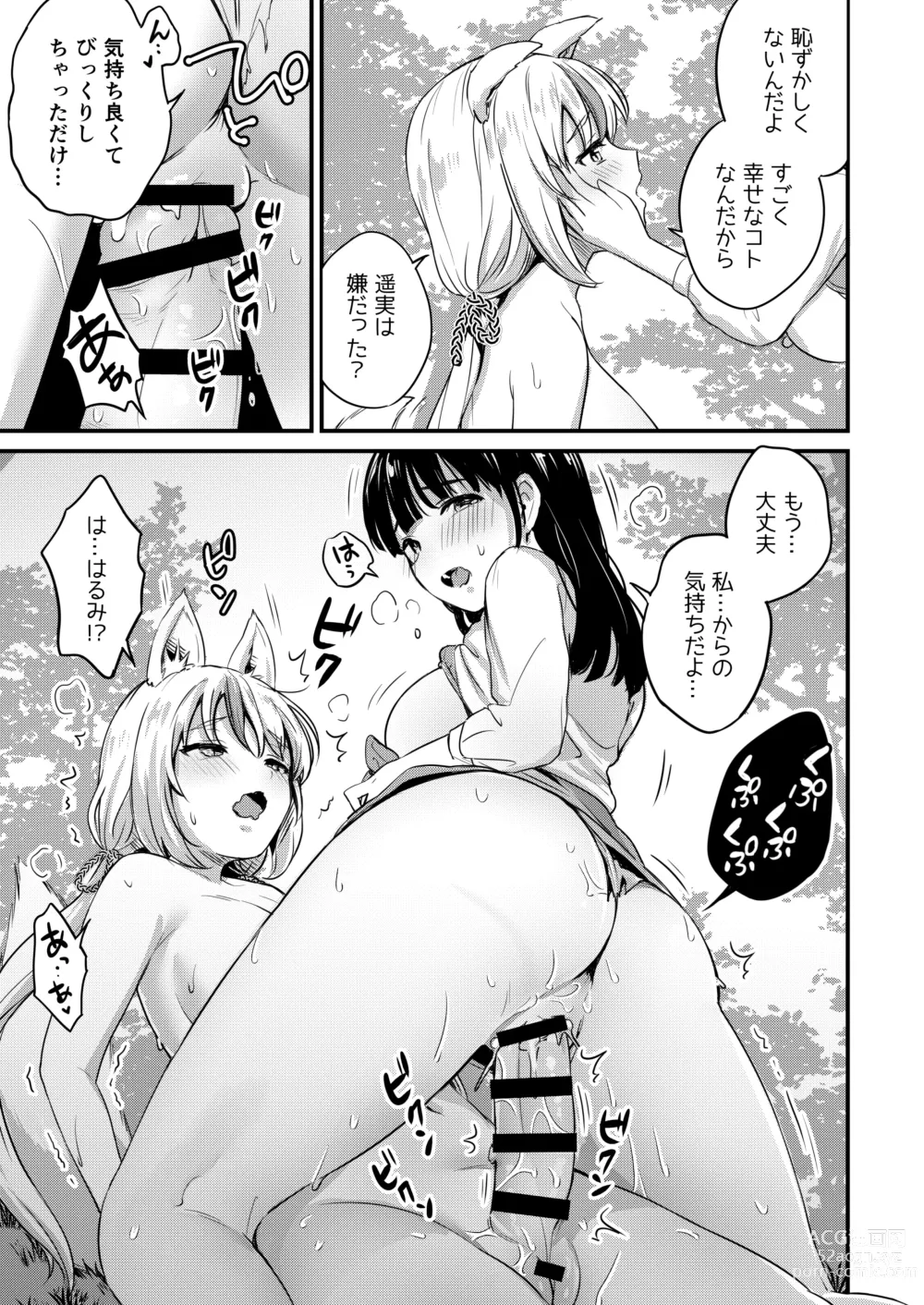 Page 19 of doujinshi Yuugata ni Itsumo no Basho de -futanari Kitsune to harumi no Monogatari-