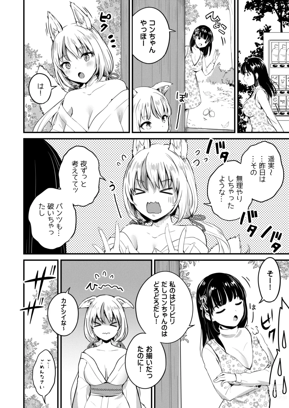 Page 24 of doujinshi Yuugata ni Itsumo no Basho de -futanari Kitsune to harumi no Monogatari-