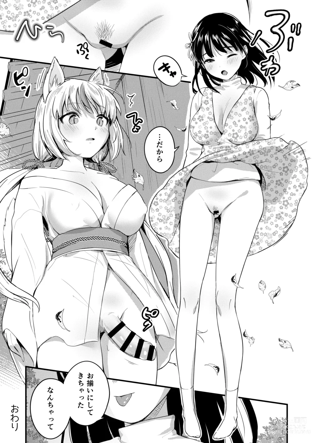 Page 25 of doujinshi Yuugata ni Itsumo no Basho de -futanari Kitsune to harumi no Monogatari-