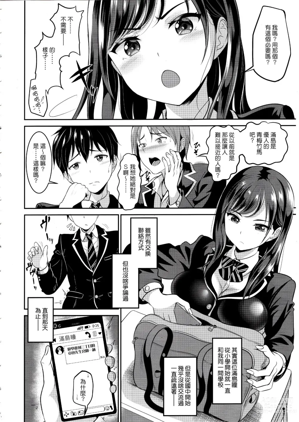 Page 5 of doujinshi Osananajimi wa Ore Senyou no Nikubenki 1-3