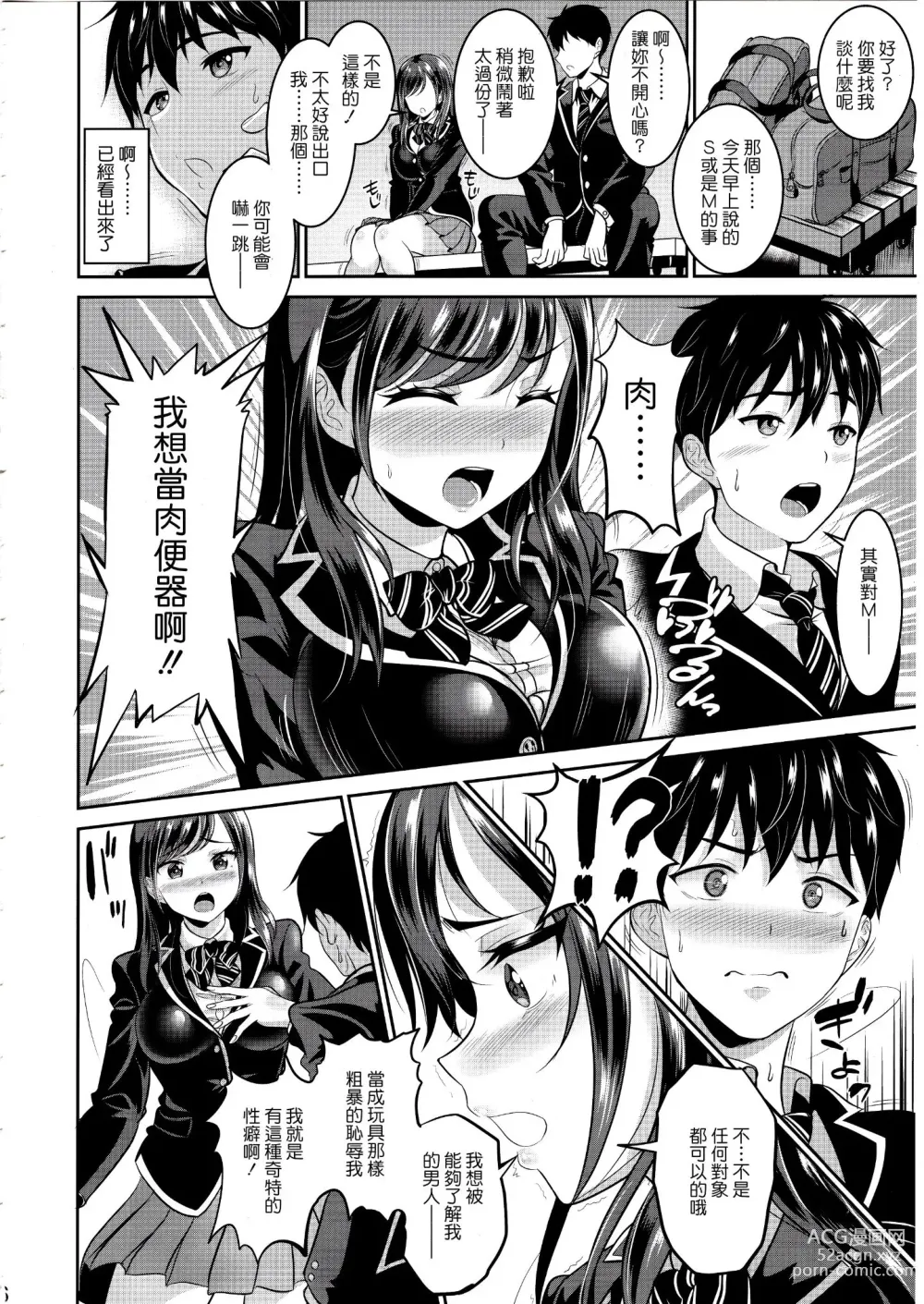 Page 7 of doujinshi Osananajimi wa Ore Senyou no Nikubenki 1-3