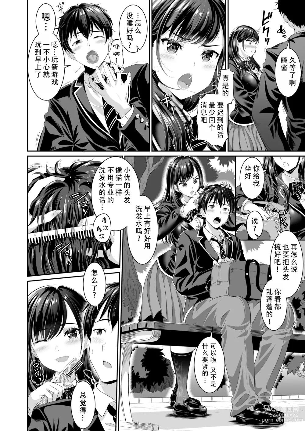 Page 64 of doujinshi Osananajimi wa Ore Senyou no Nikubenki 1-3