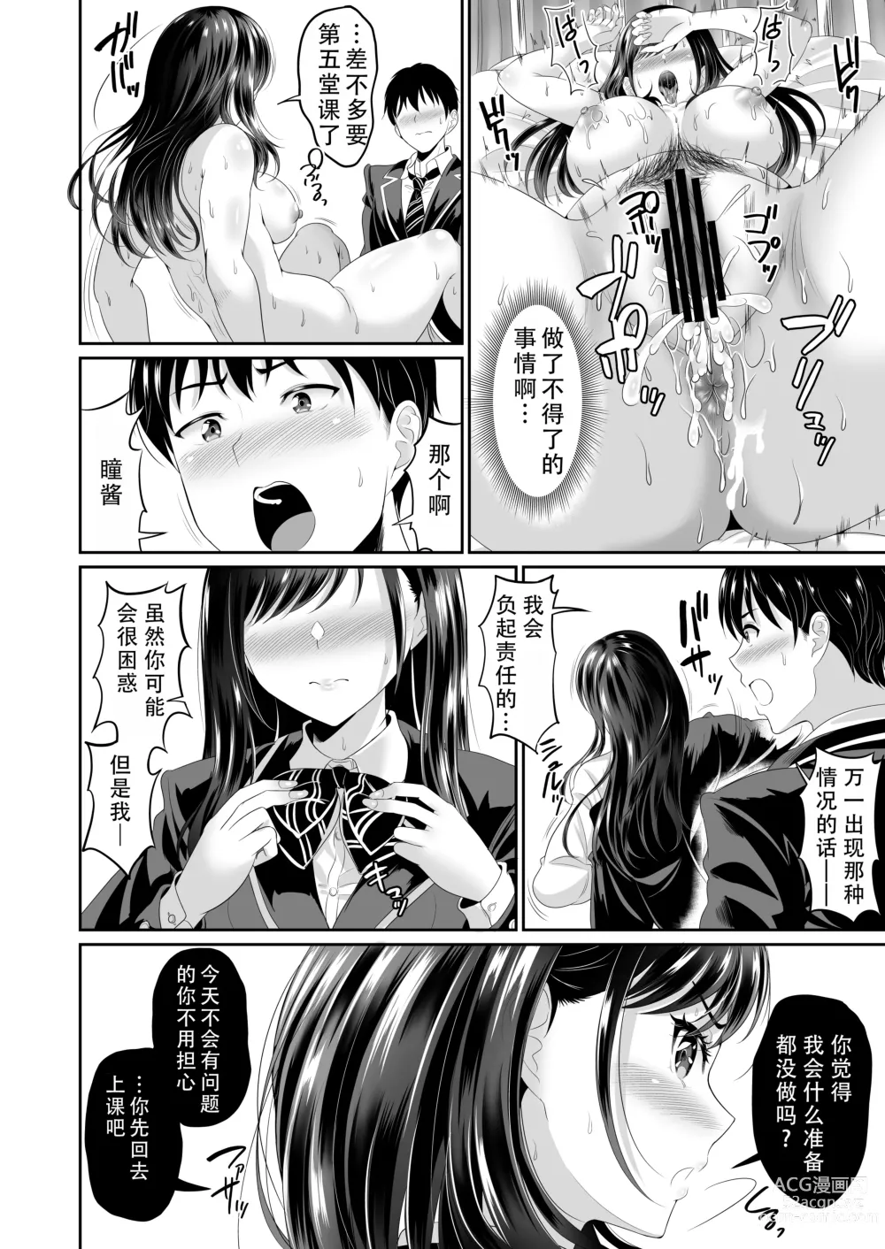 Page 96 of doujinshi Osananajimi wa Ore Senyou no Nikubenki 1-3