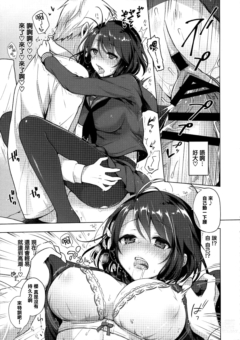 Page 17 of doujinshi JK Yome Sakura 1-3