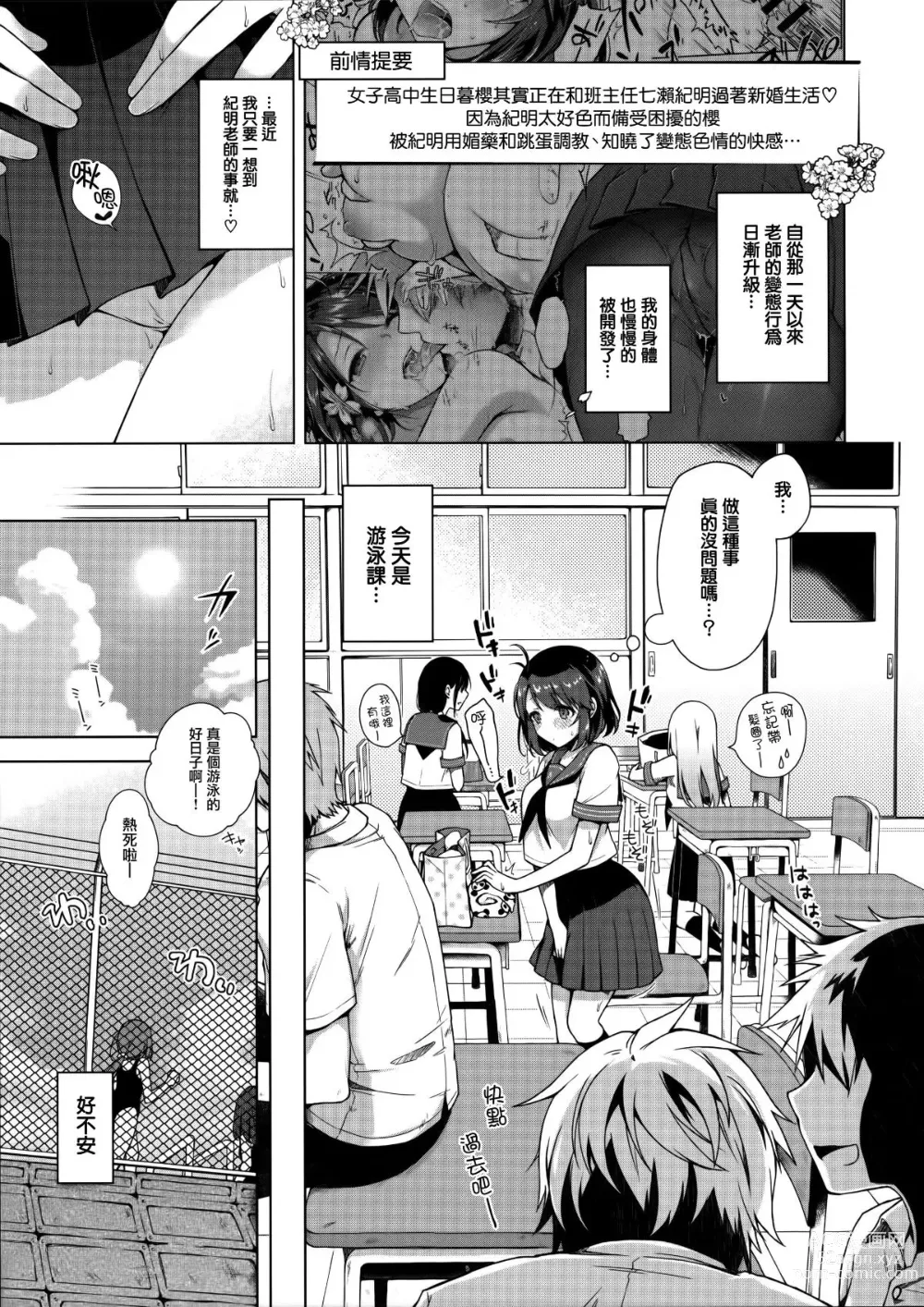 Page 31 of doujinshi JK Yome Sakura 1-3