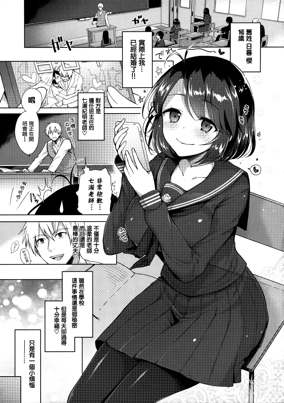 Page 5 of doujinshi JK Yome Sakura 1-3