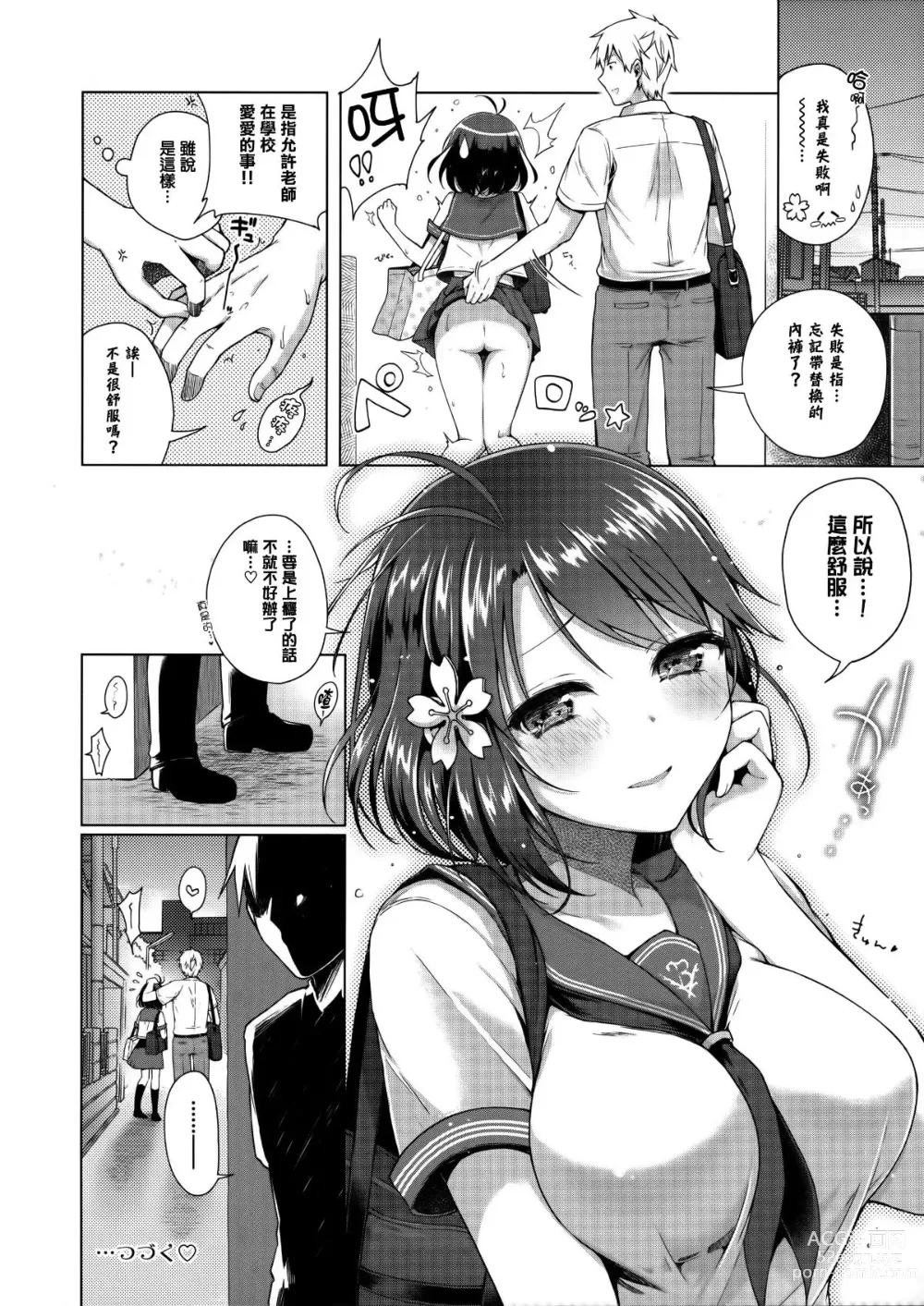 Page 50 of doujinshi JK Yome Sakura 1-3