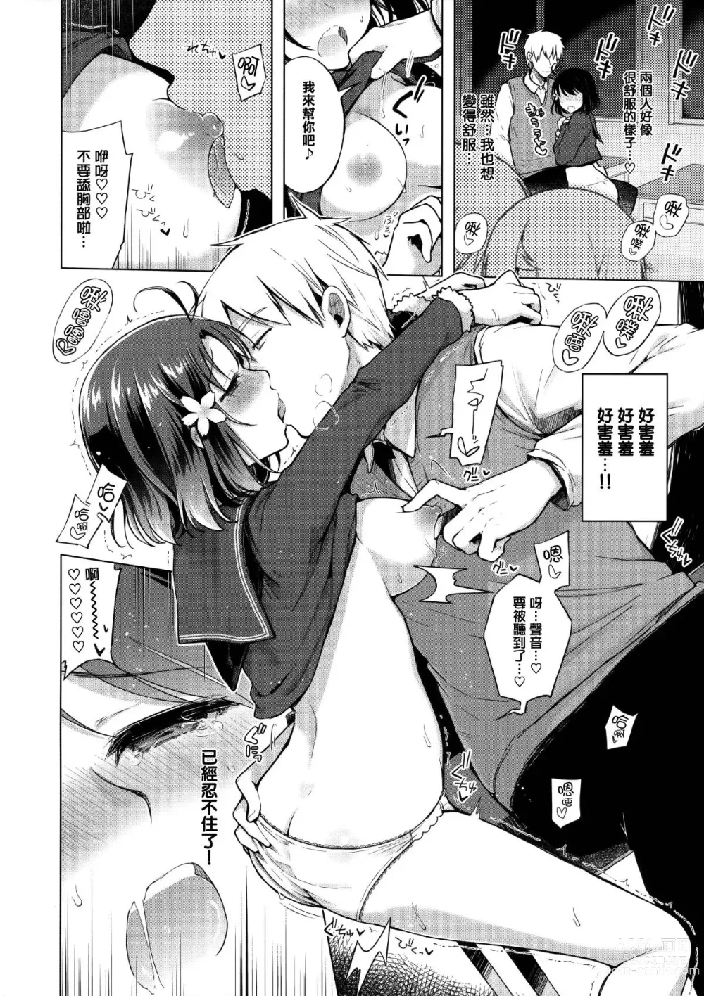 Page 64 of doujinshi JK Yome Sakura 1-3