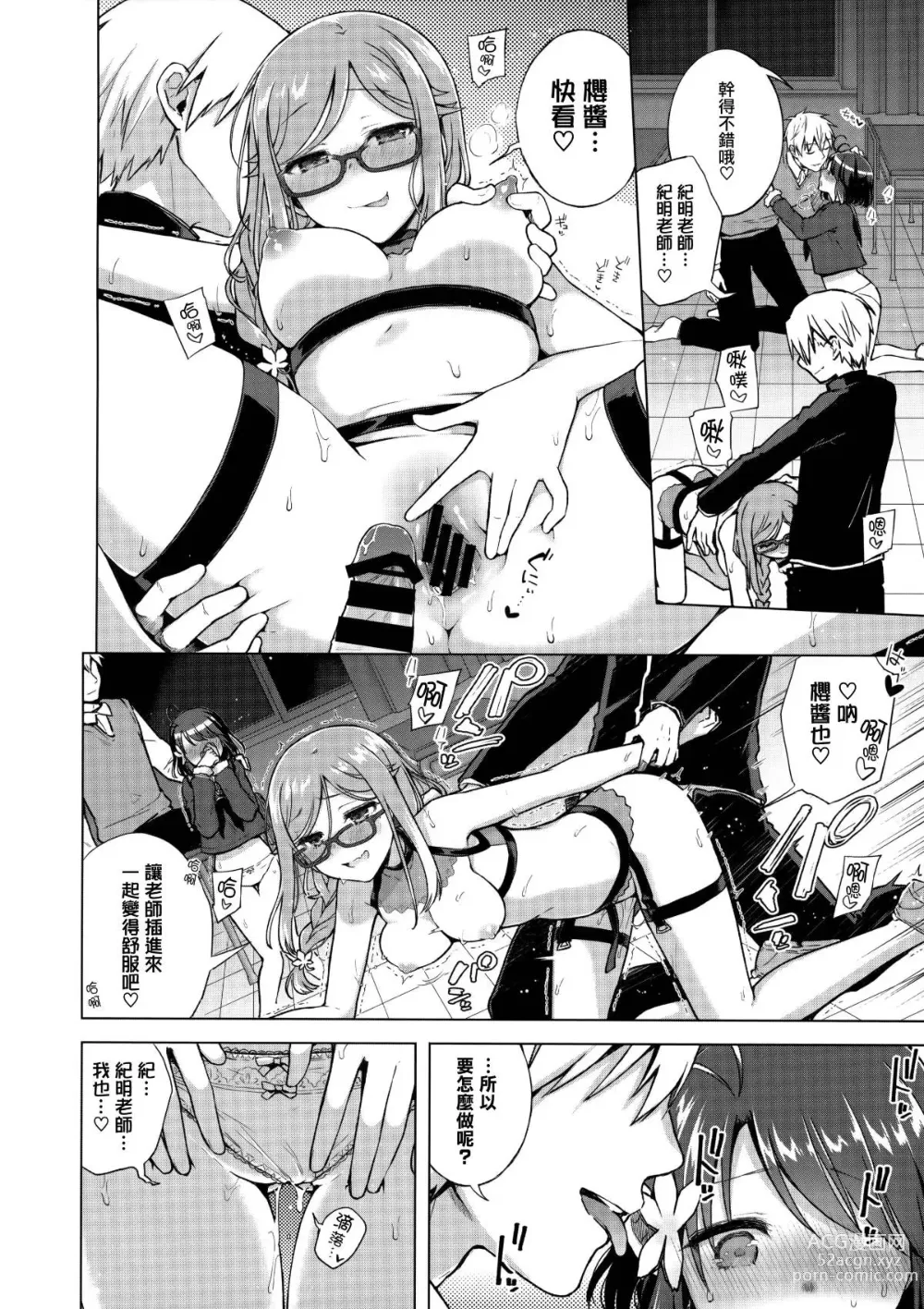 Page 70 of doujinshi JK Yome Sakura 1-3