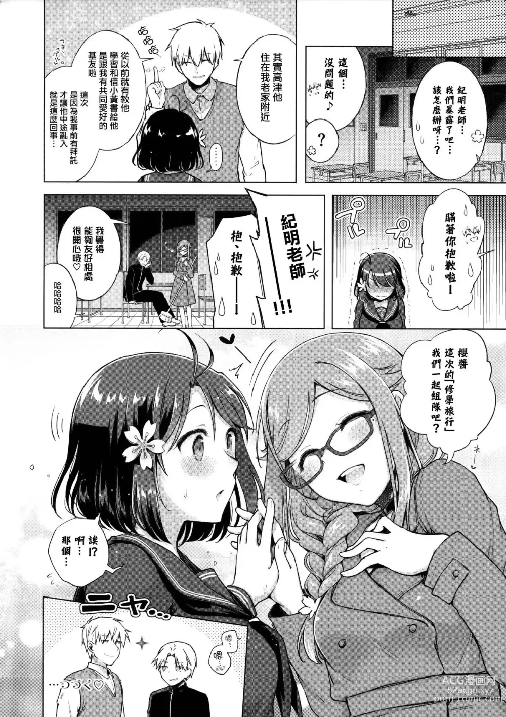 Page 76 of doujinshi JK Yome Sakura 1-3