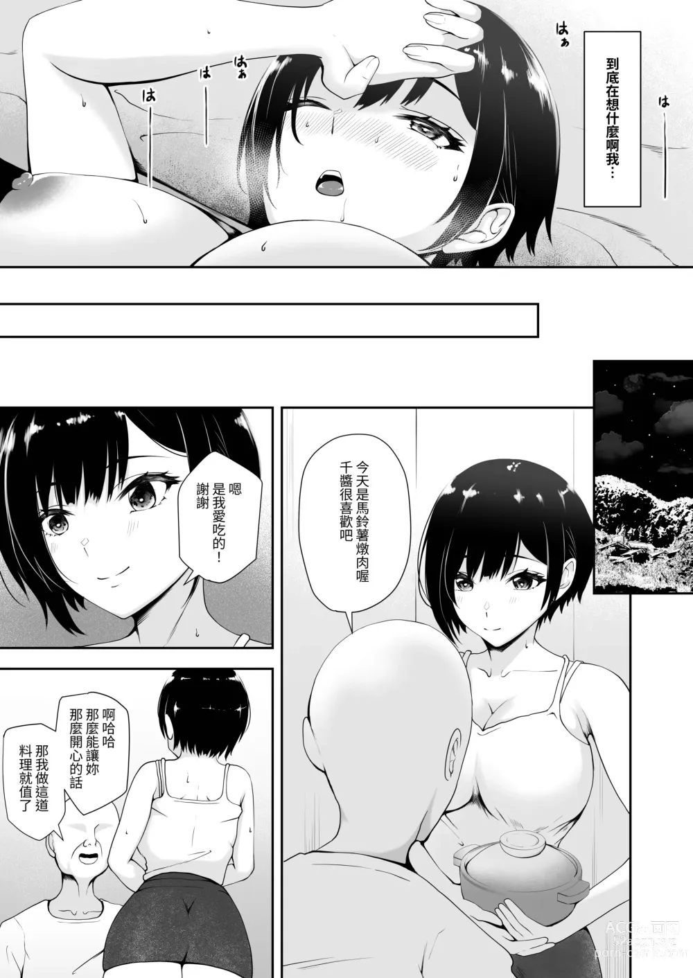 Page 13 of doujinshi Genkai Shuuraku de Wakai Onna wa Watashi dake... 1-2