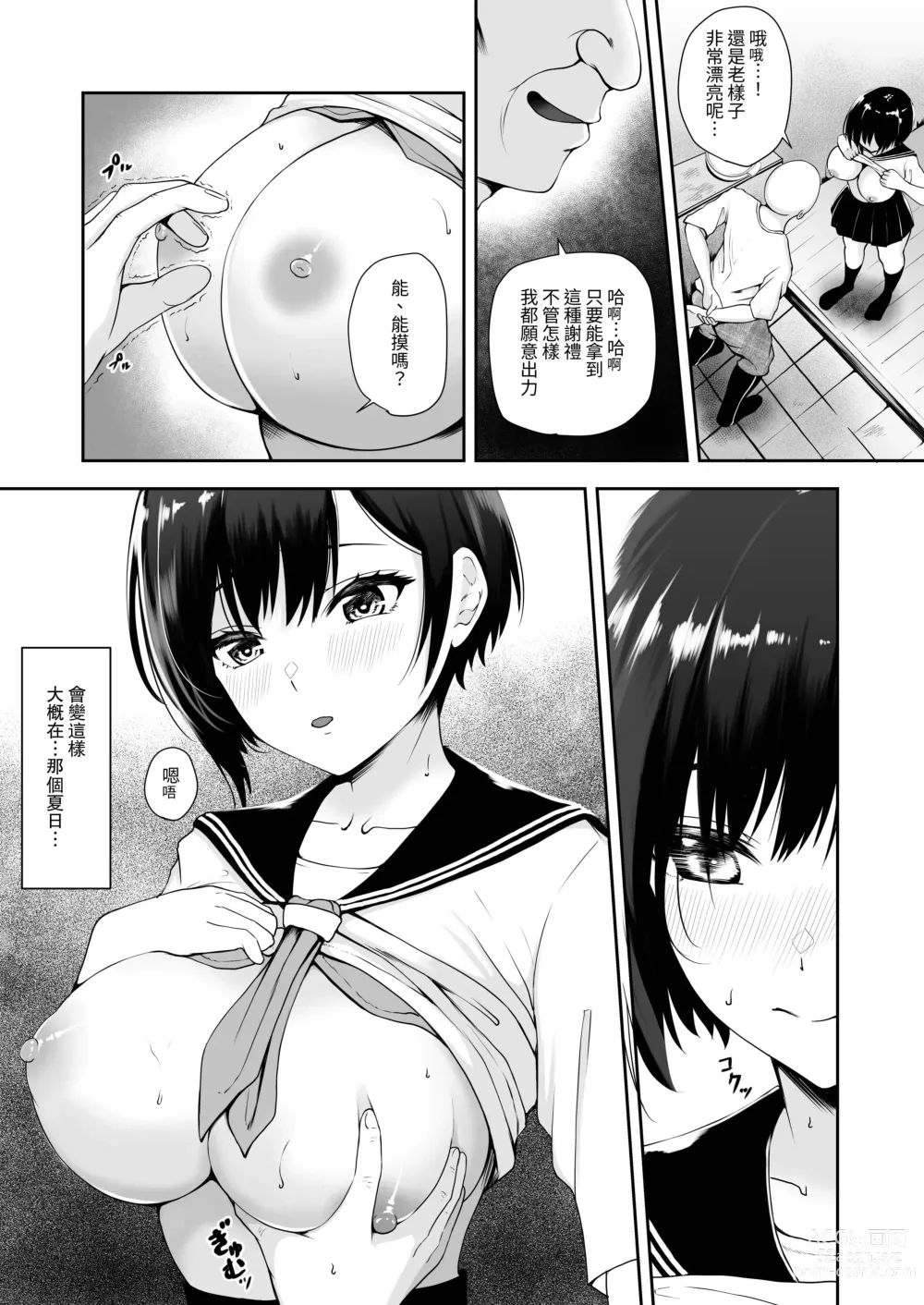 Page 5 of doujinshi Genkai Shuuraku de Wakai Onna wa Watashi dake... 1-2