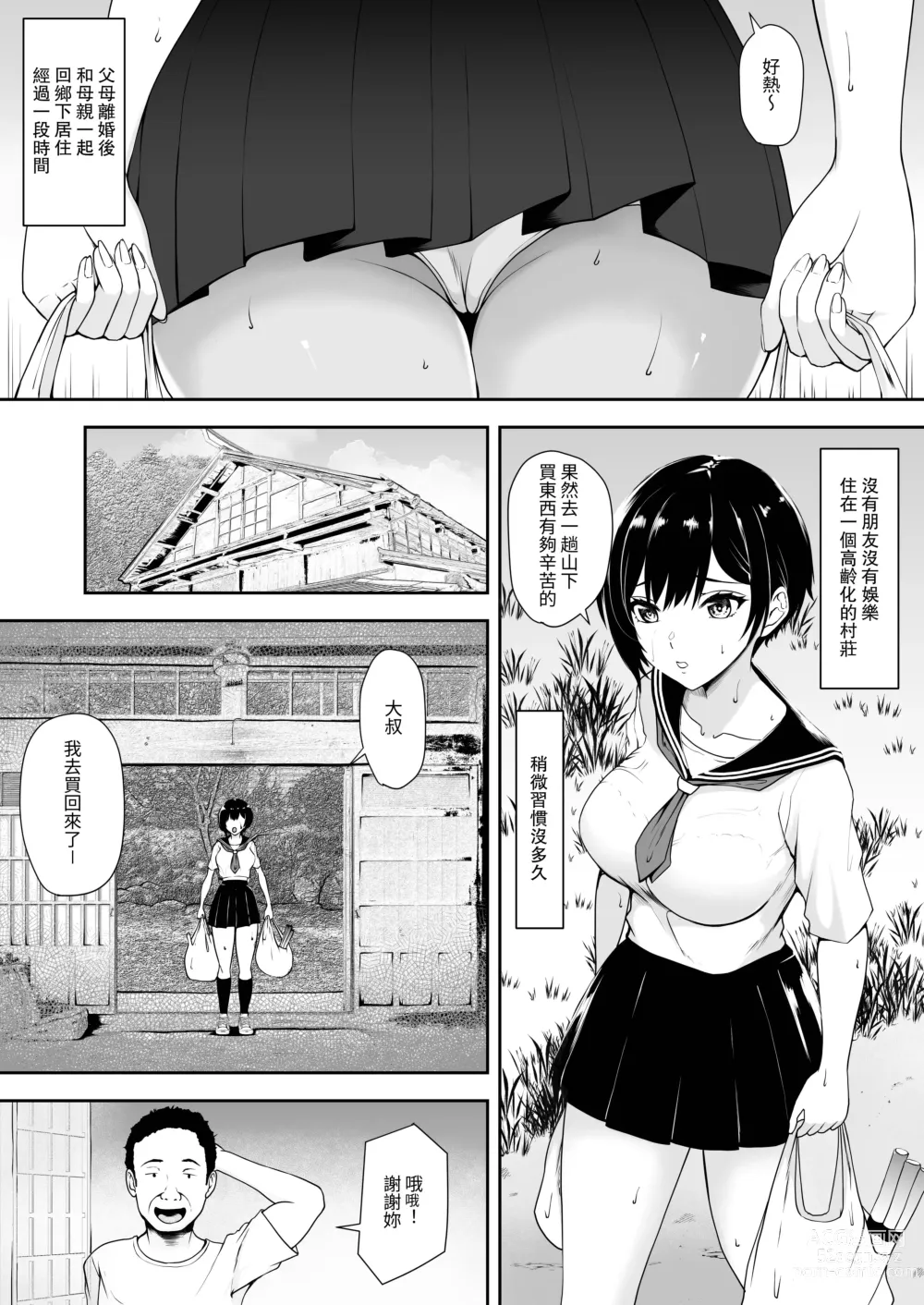 Page 6 of doujinshi Genkai Shuuraku de Wakai Onna wa Watashi dake... 1-2