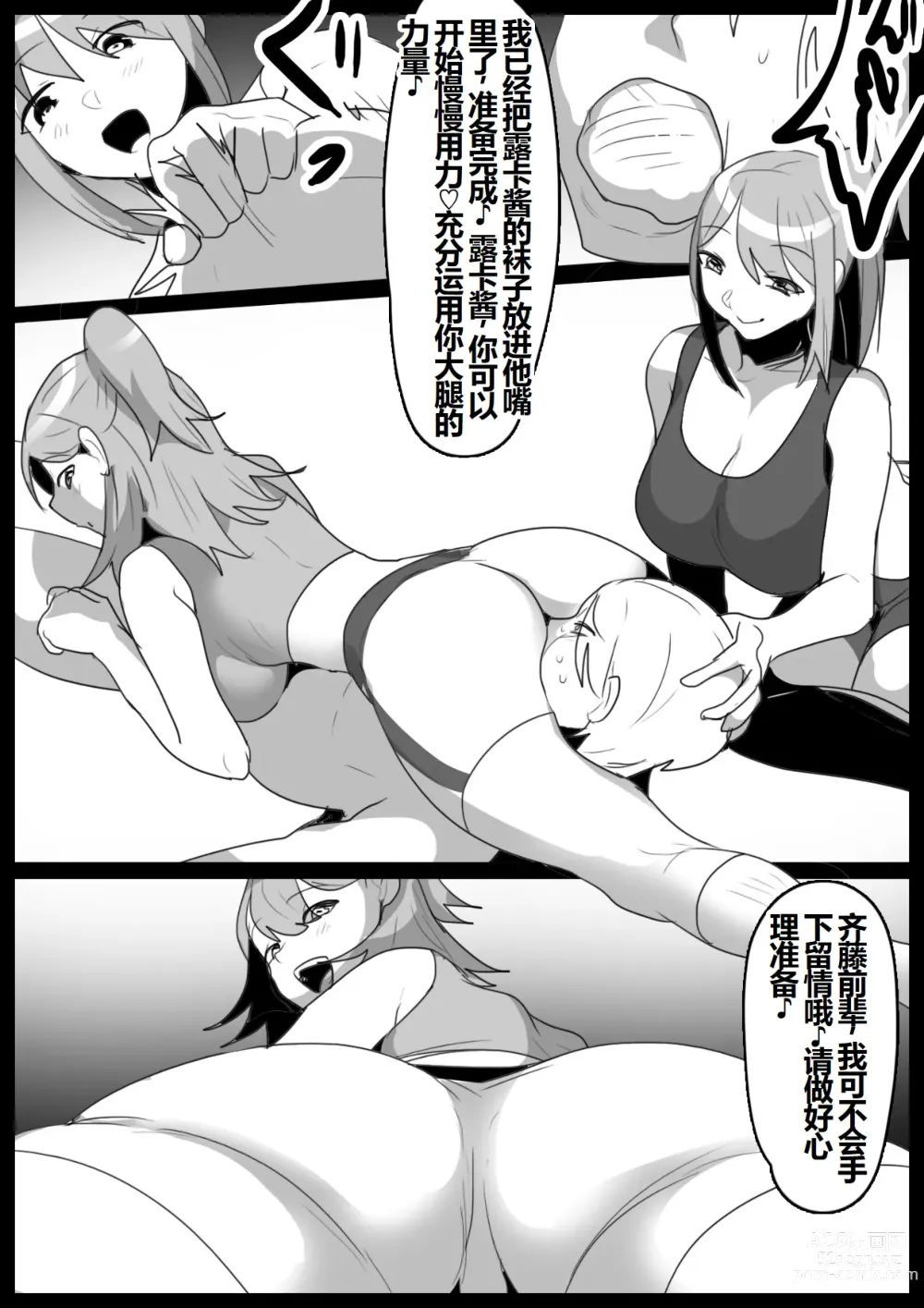 Page 11 of doujinshi 女子陸上部の私が、生意気な同級生の男の子を、太もも絞めと臭い責めで奴隷に教育してあげる話。【一个人汉化】