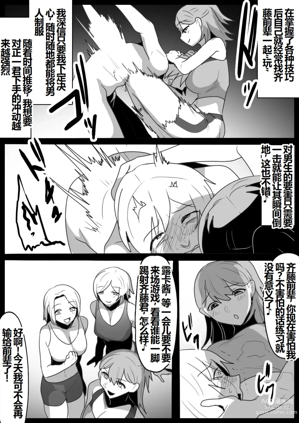 Page 16 of doujinshi 女子陸上部の私が、生意気な同級生の男の子を、太もも絞めと臭い責めで奴隷に教育してあげる話。【一个人汉化】