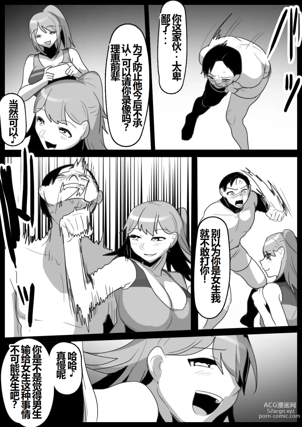 Page 19 of doujinshi 女子陸上部の私が、生意気な同級生の男の子を、太もも絞めと臭い責めで奴隷に教育してあげる話。【一个人汉化】