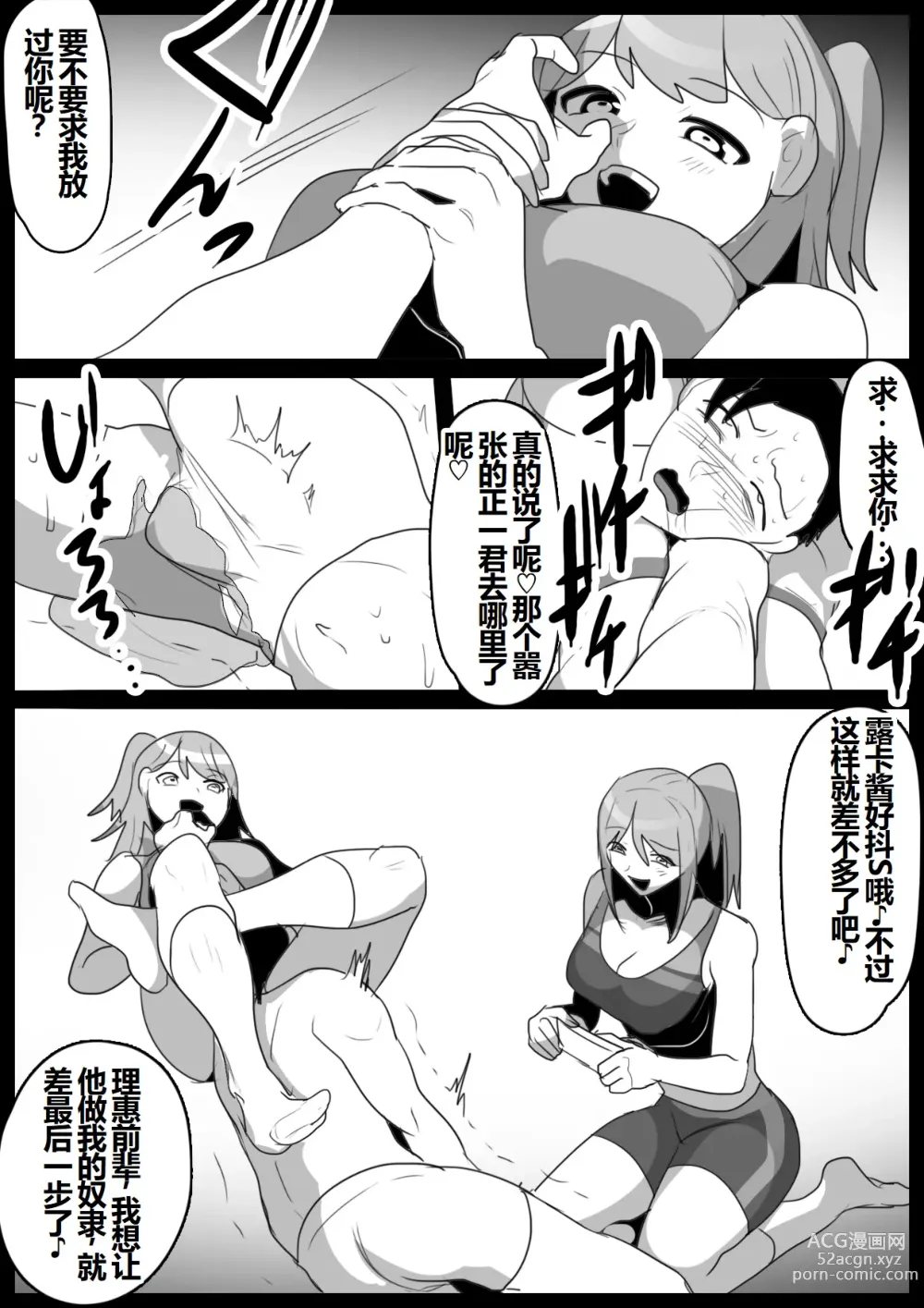 Page 24 of doujinshi 女子陸上部の私が、生意気な同級生の男の子を、太もも絞めと臭い責めで奴隷に教育してあげる話。【一个人汉化】