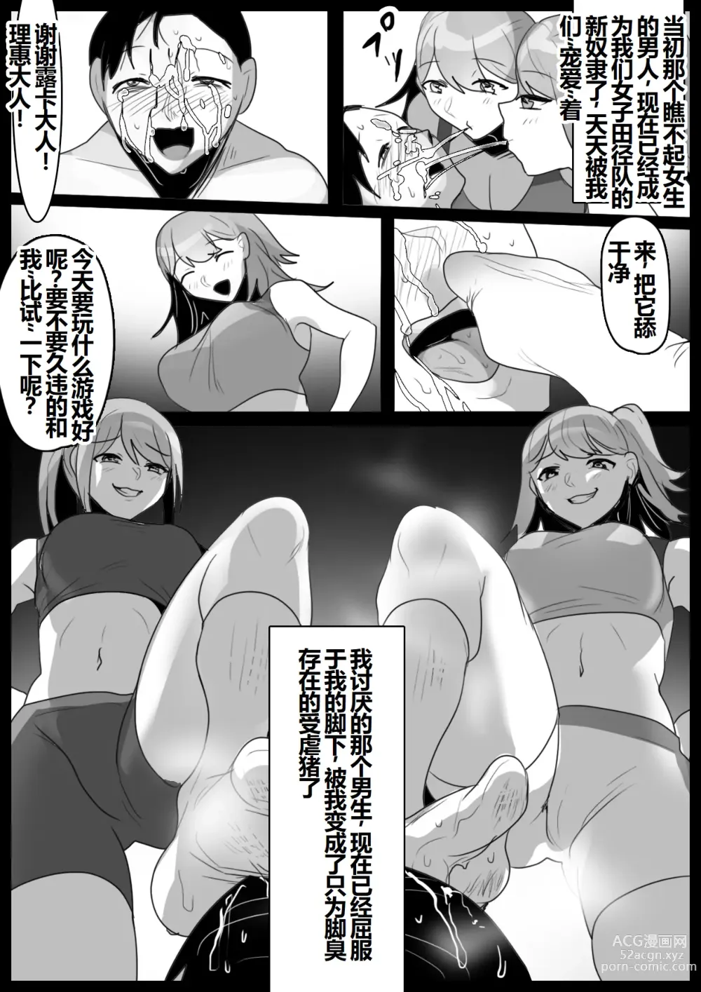 Page 32 of doujinshi 女子陸上部の私が、生意気な同級生の男の子を、太もも絞めと臭い責めで奴隷に教育してあげる話。【一个人汉化】